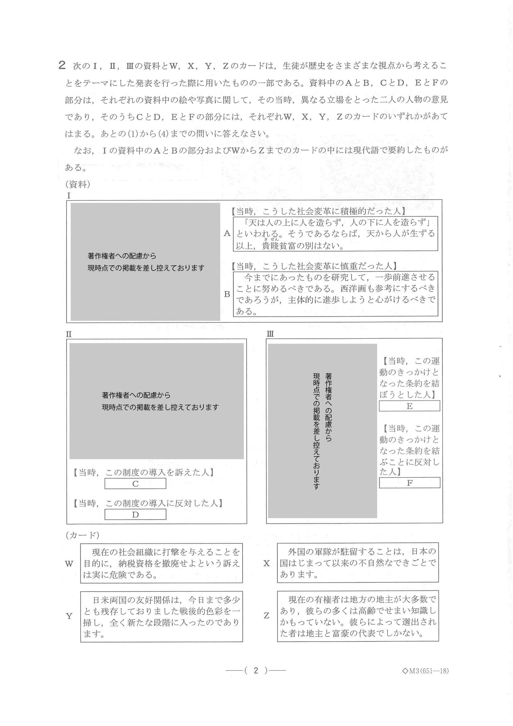 2021年度 愛知県公立高校入試（A日程 社会・問題）2/10