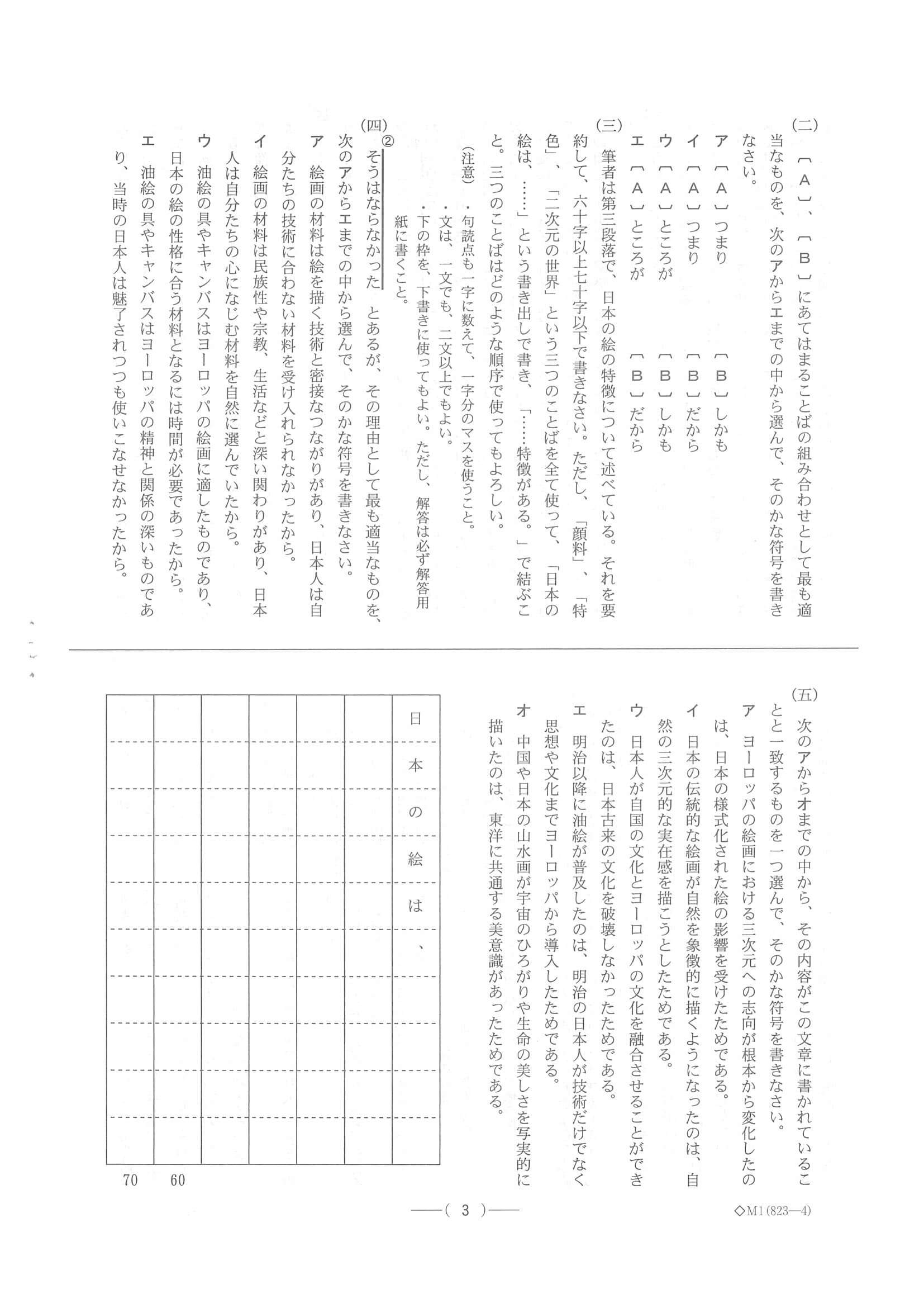 2021年度 愛知県公立高校入試（B日程 国語・問題）3/9