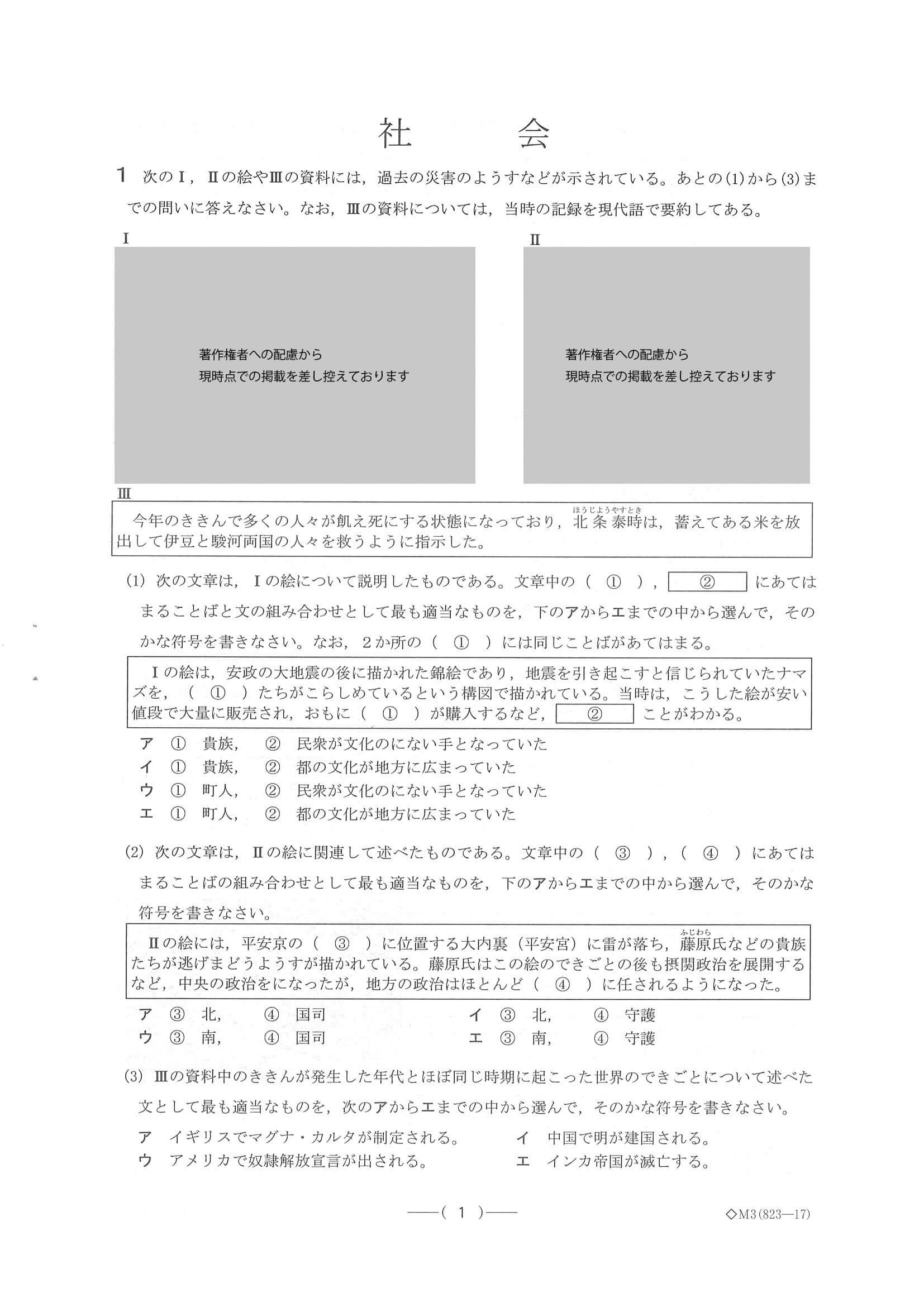 2021年度 愛知県公立高校入試（B日程 社会・問題）1/10