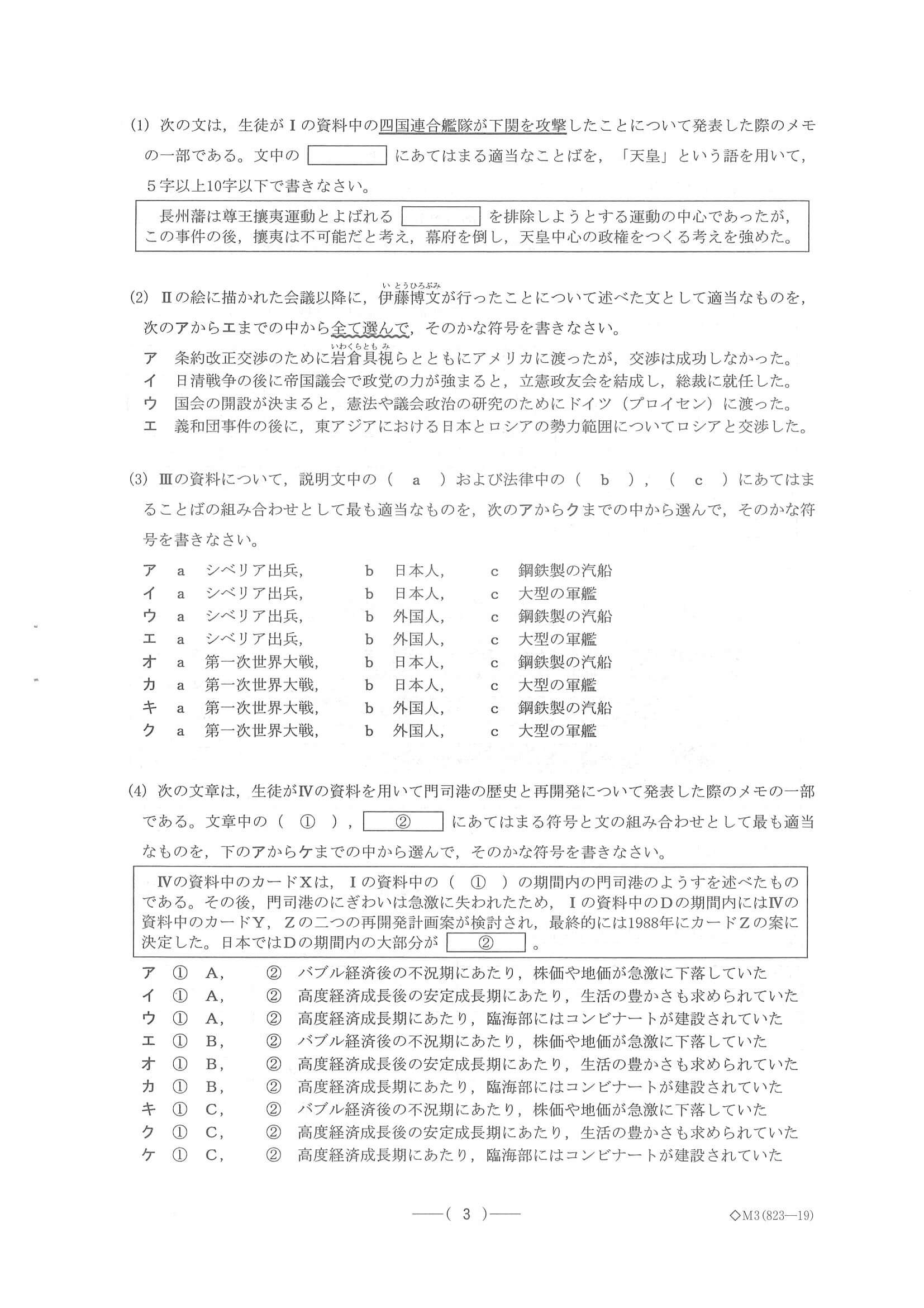 2021年度 愛知県公立高校入試（B日程 社会・問題）3/10