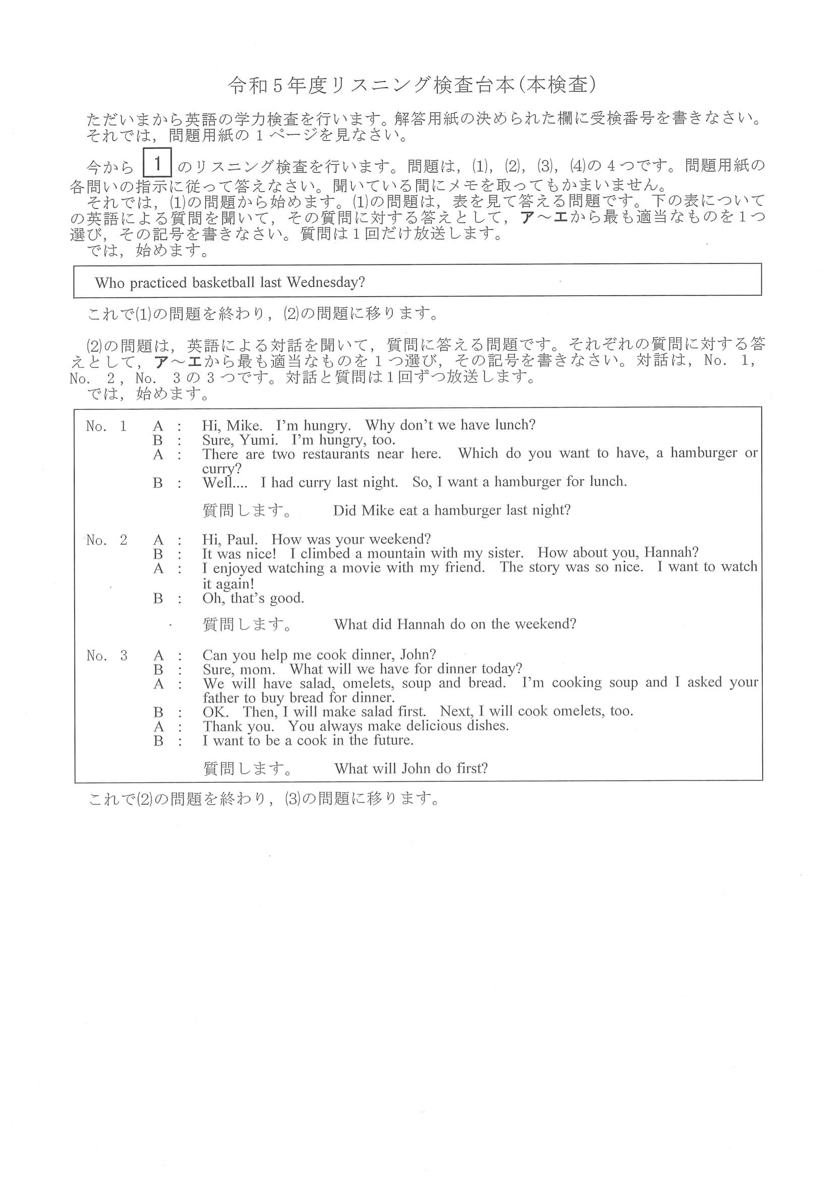 2023年度 三重県公立高校入試（標準問題 英語・問題）1/9