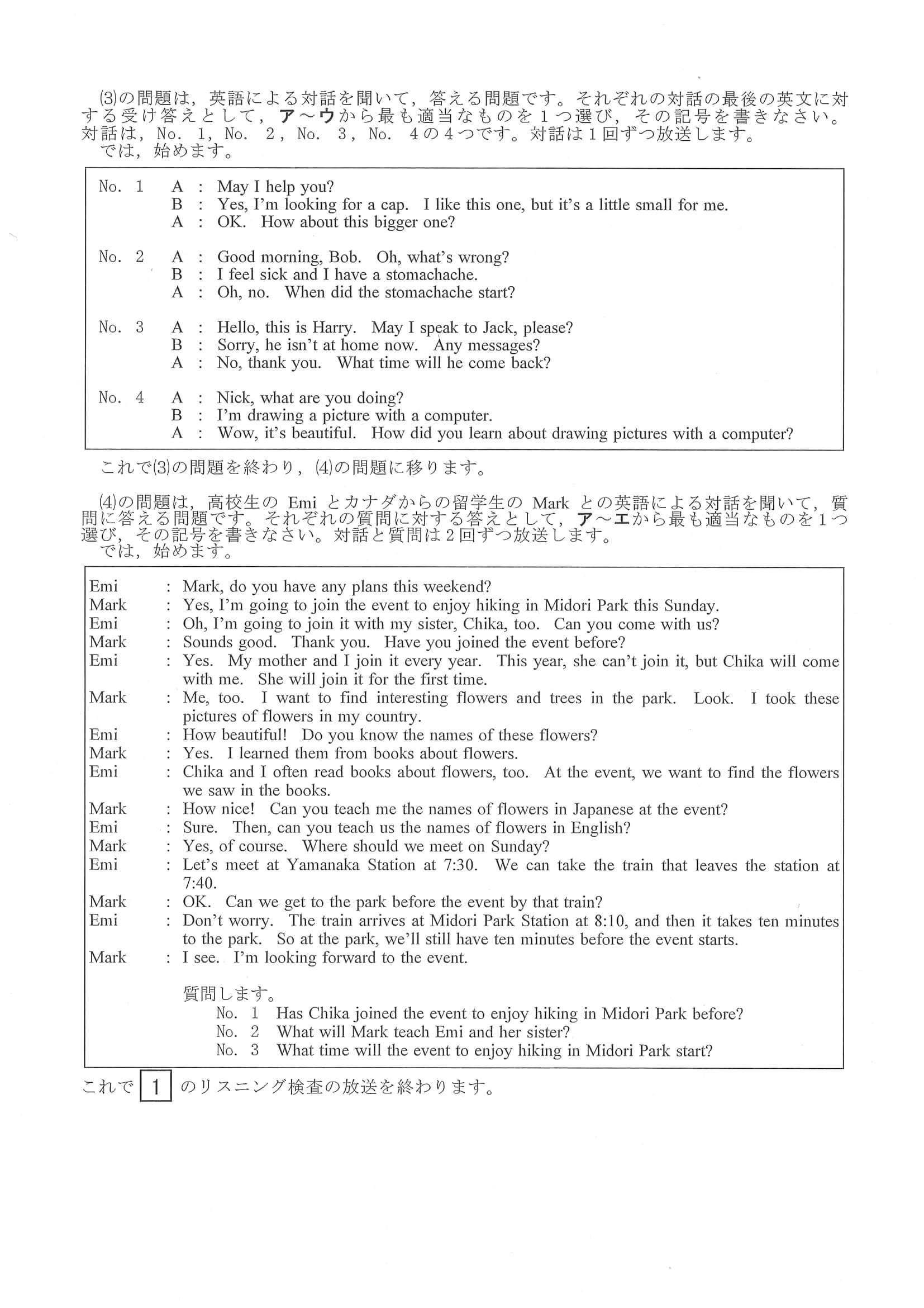 2023年度 三重県公立高校入試（標準問題 英語・問題）2/9