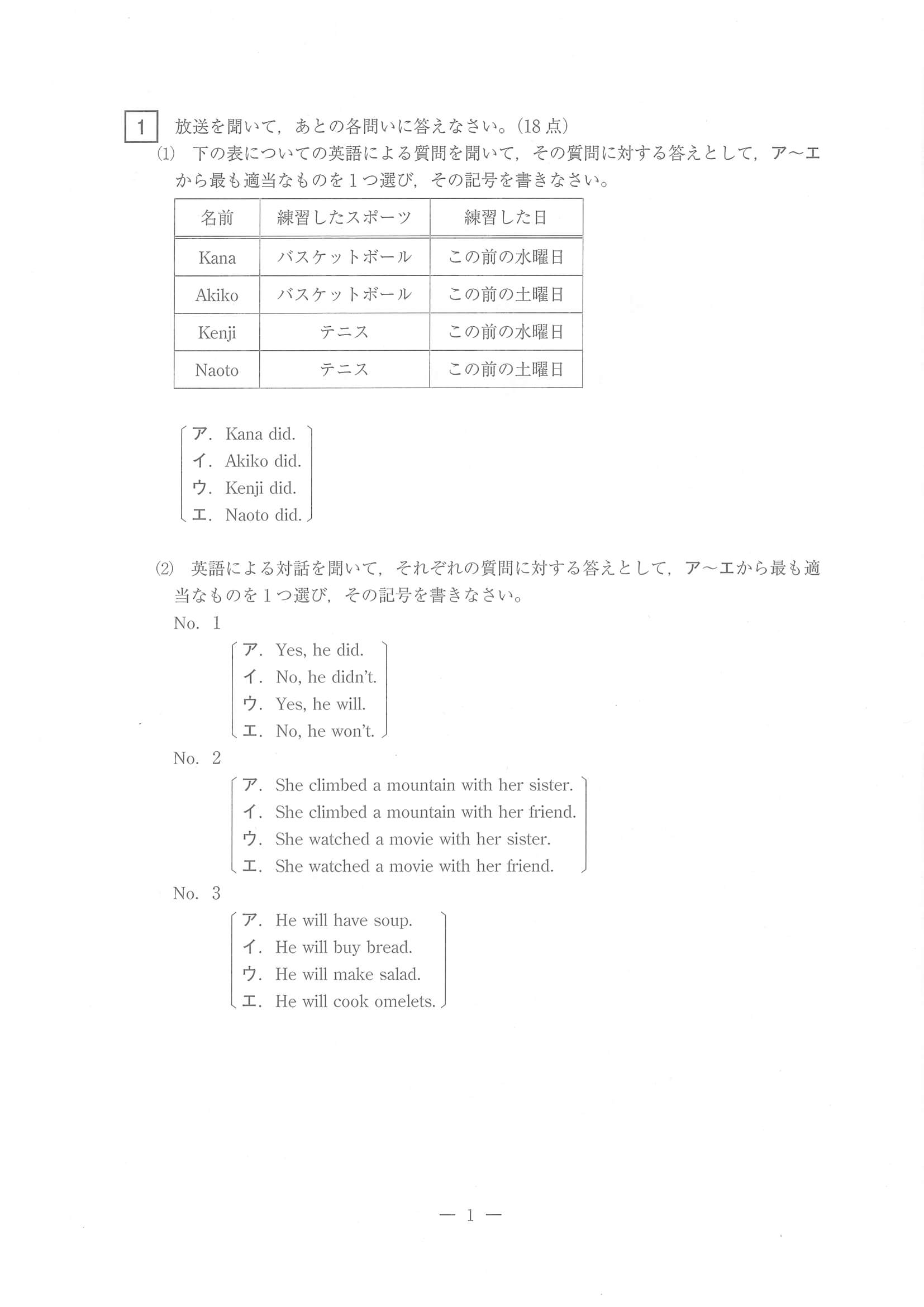 2023年度 三重県公立高校入試（標準問題 英語・問題）3/9