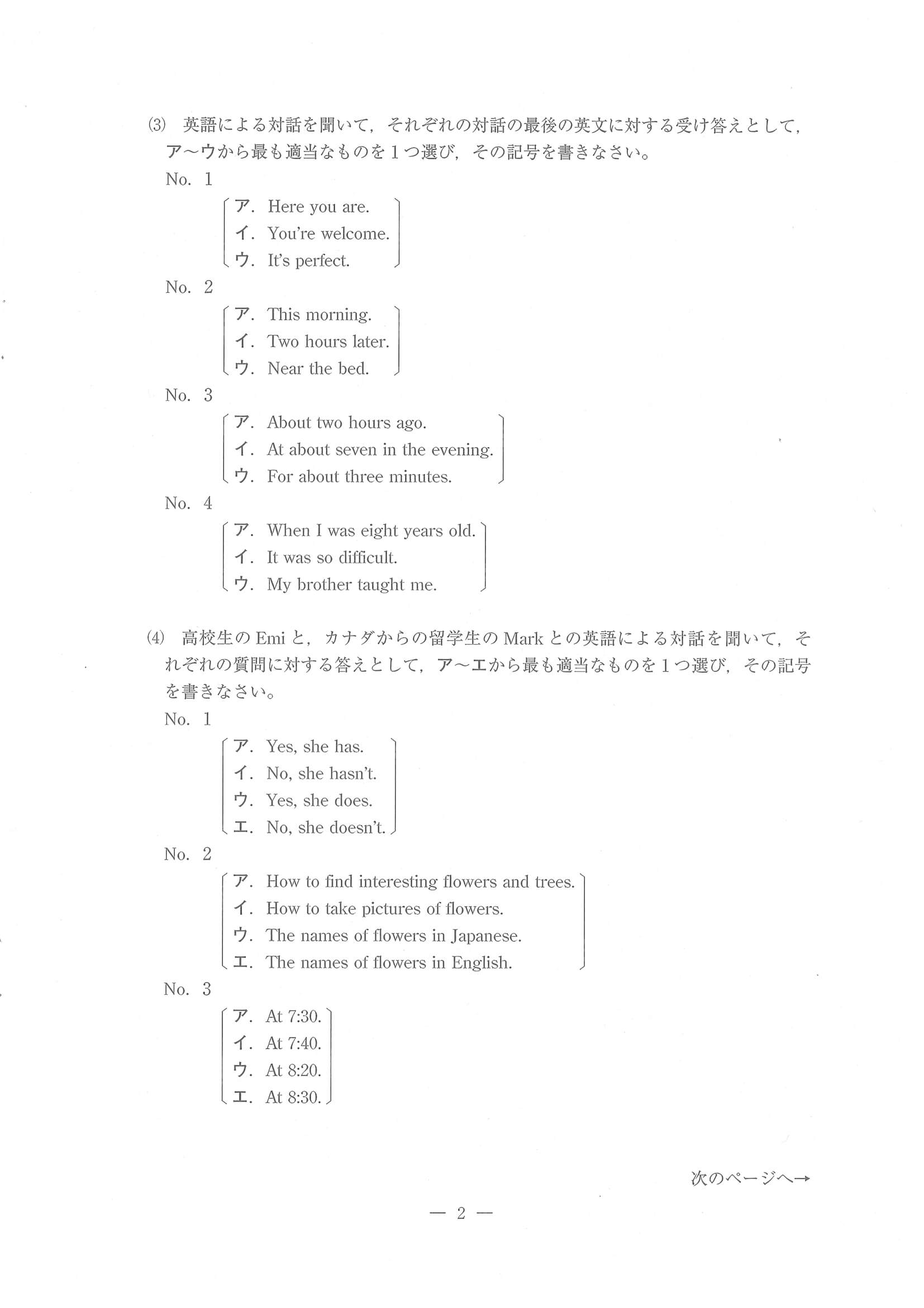 2023年度 三重県公立高校入試（標準問題 英語・問題）4/9