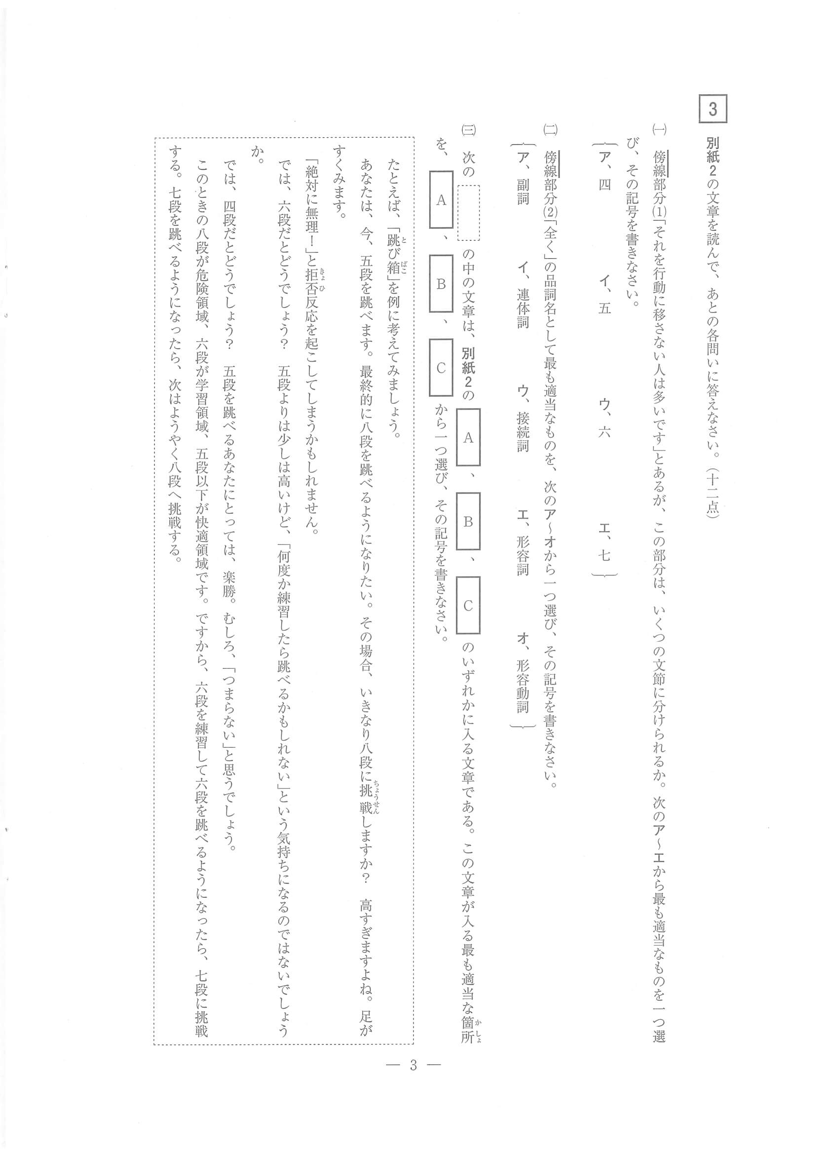 2023年度 三重県公立高校入試（標準問題 国語・問題）3/10