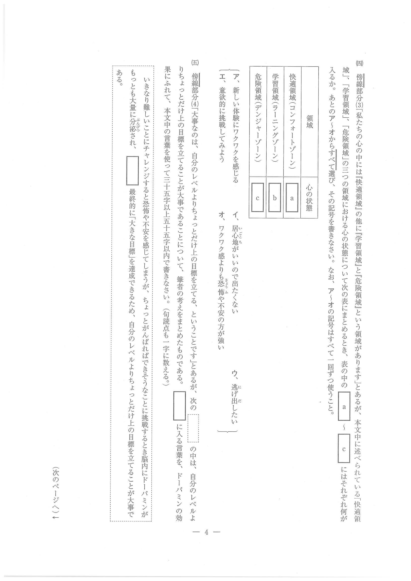 2023年度 三重県公立高校入試（標準問題 国語・問題）4/10