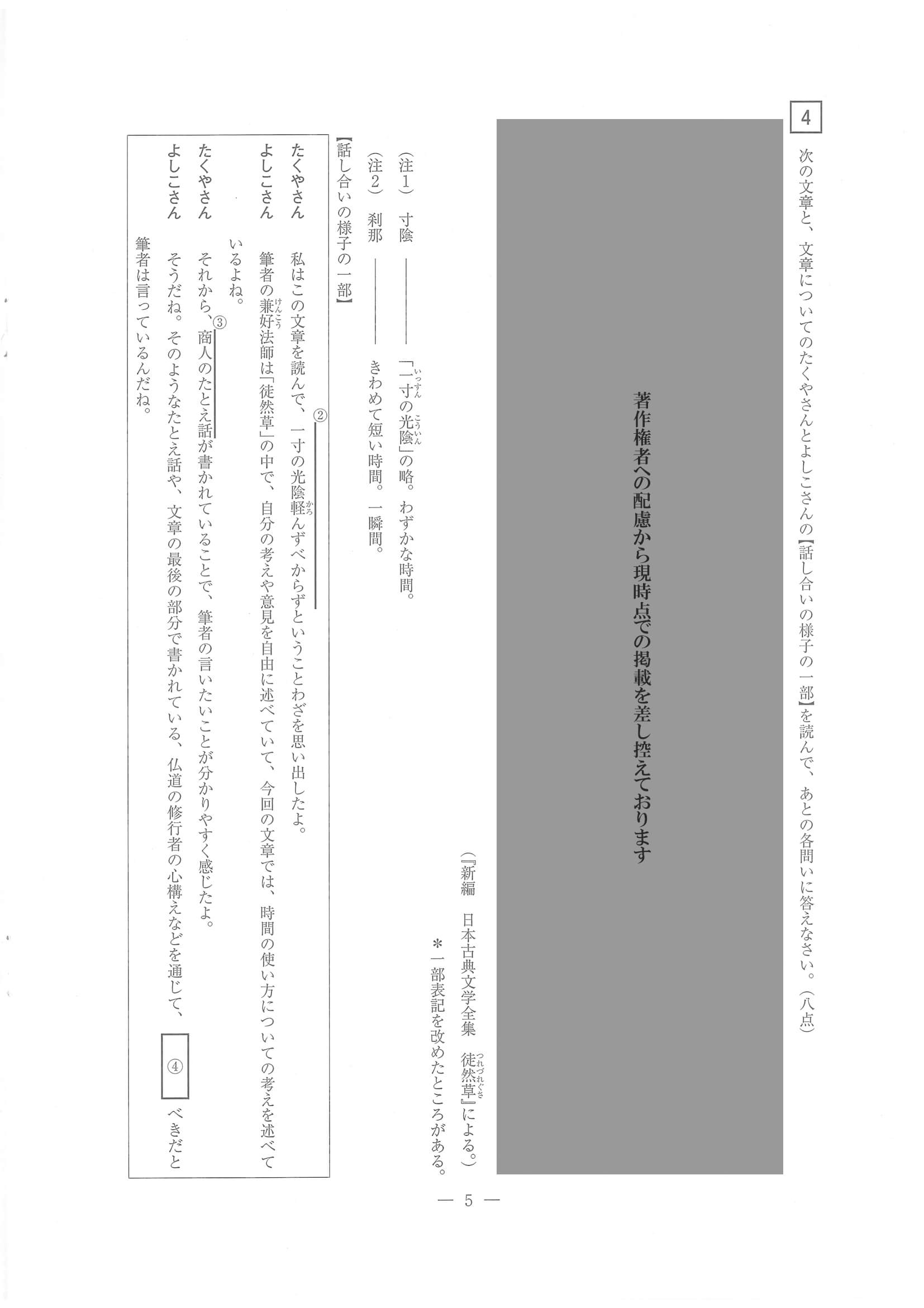 2023年度 三重県公立高校入試（標準問題 国語・問題）5/10