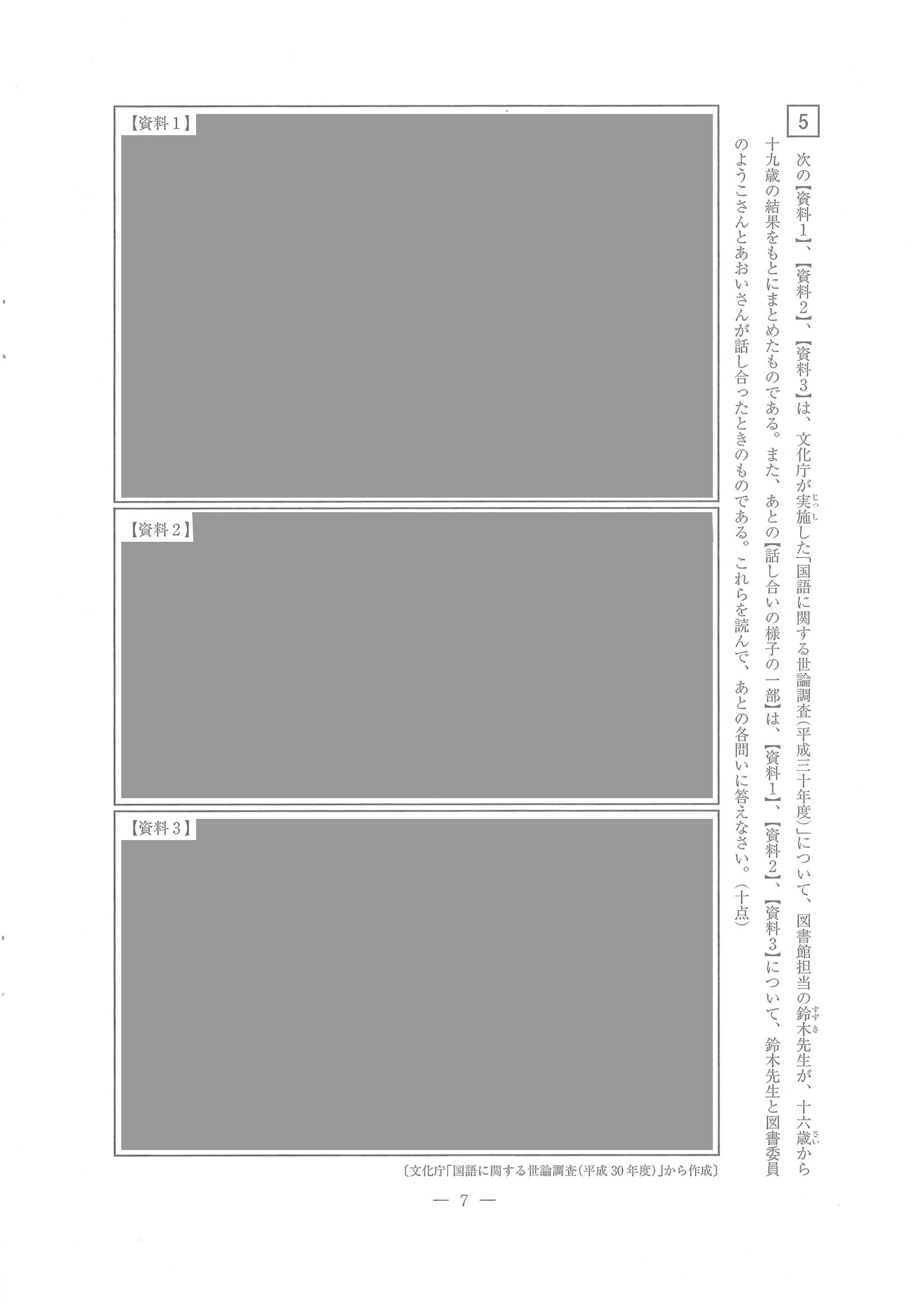 2023年度 三重県公立高校入試（標準問題 国語・問題）7/10