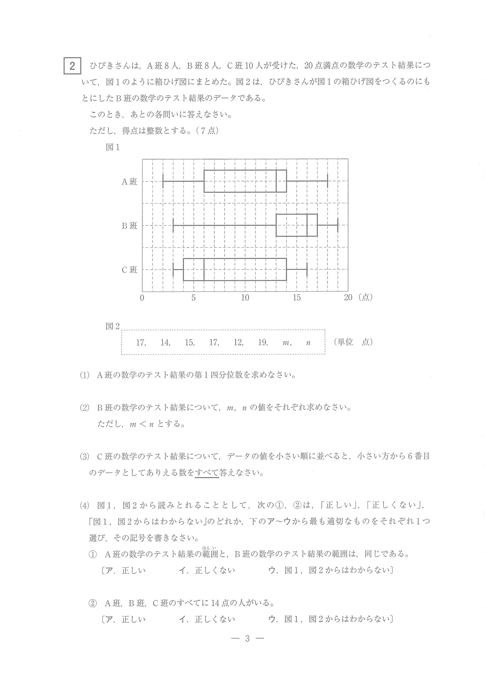 2023年度 三重県公立高校入試（標準問題 数学・問題）3/6