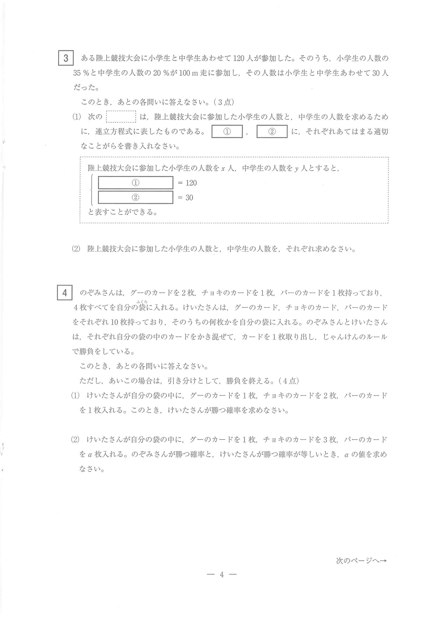 2023年度 三重県公立高校入試（標準問題 数学・問題）4/6