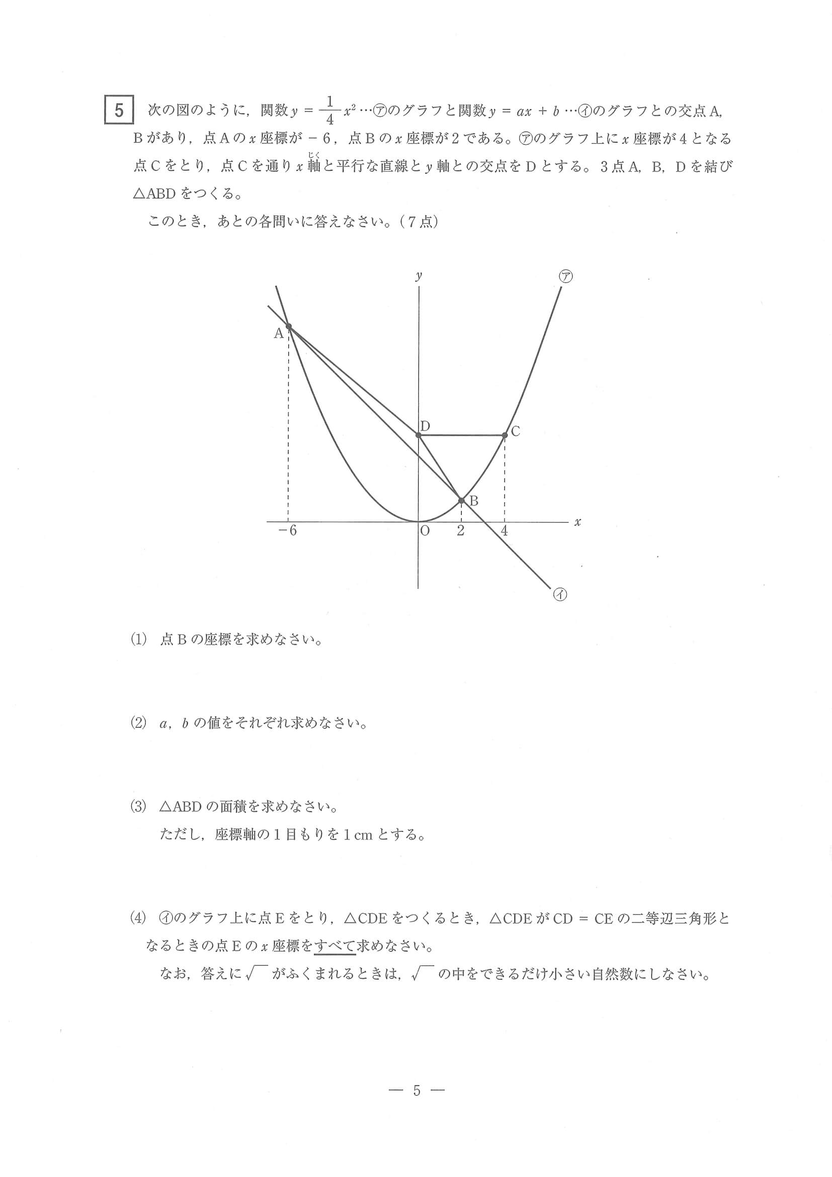 2023年度 三重県公立高校入試（標準問題 数学・問題）5/6