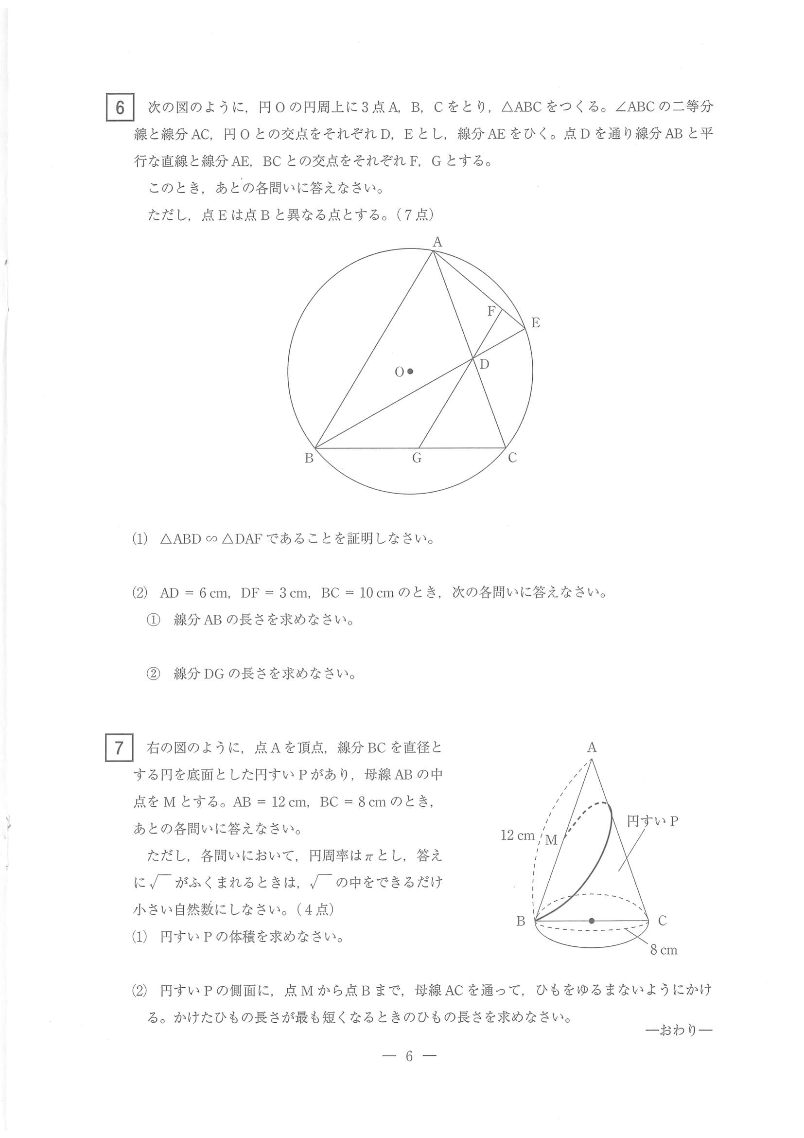 2023年度 三重県公立高校入試（標準問題 数学・問題）6/6