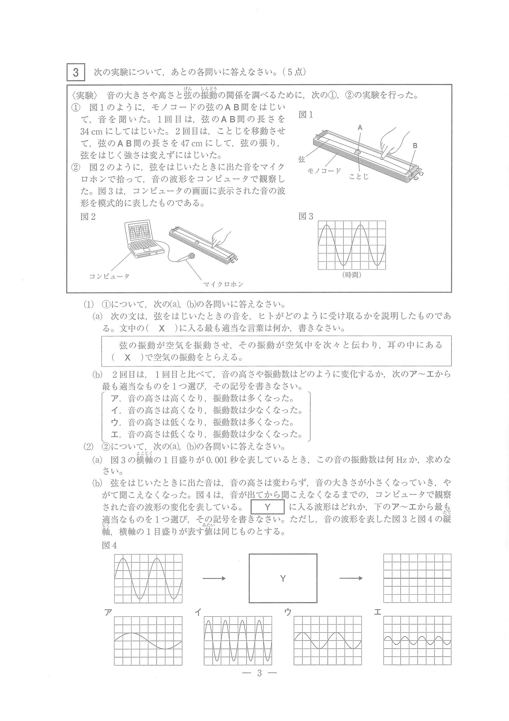 2023年度 三重県公立高校入試（標準問題 理科・問題）3/13