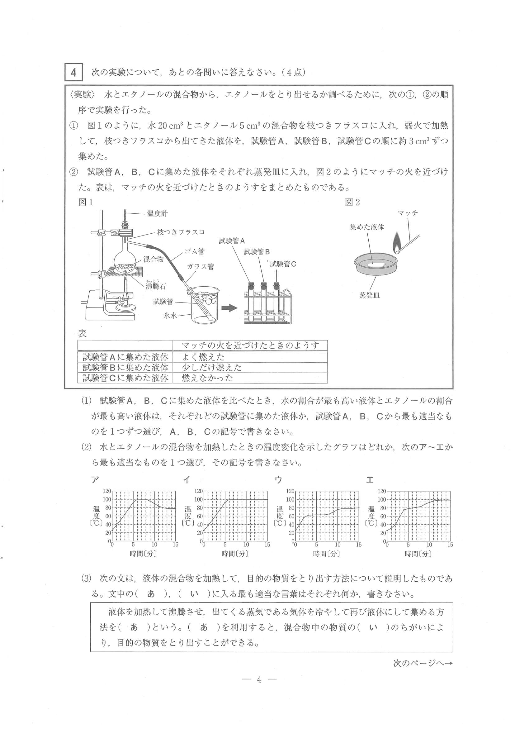 2023年度 三重県公立高校入試（標準問題 理科・問題）4/13