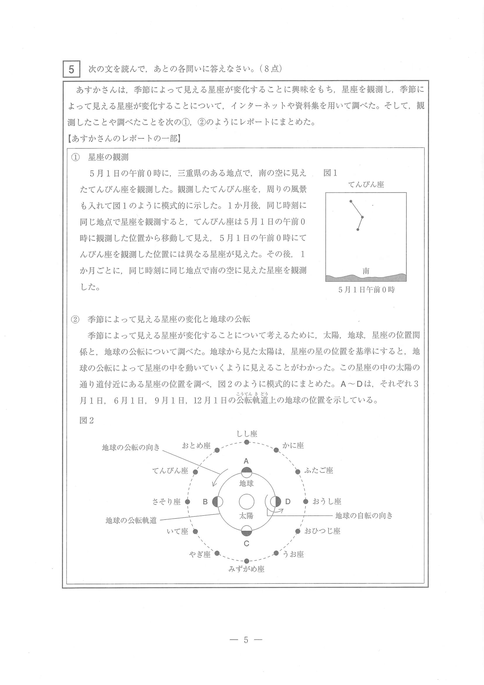 2023年度 三重県公立高校入試（標準問題 理科・問題）5/13