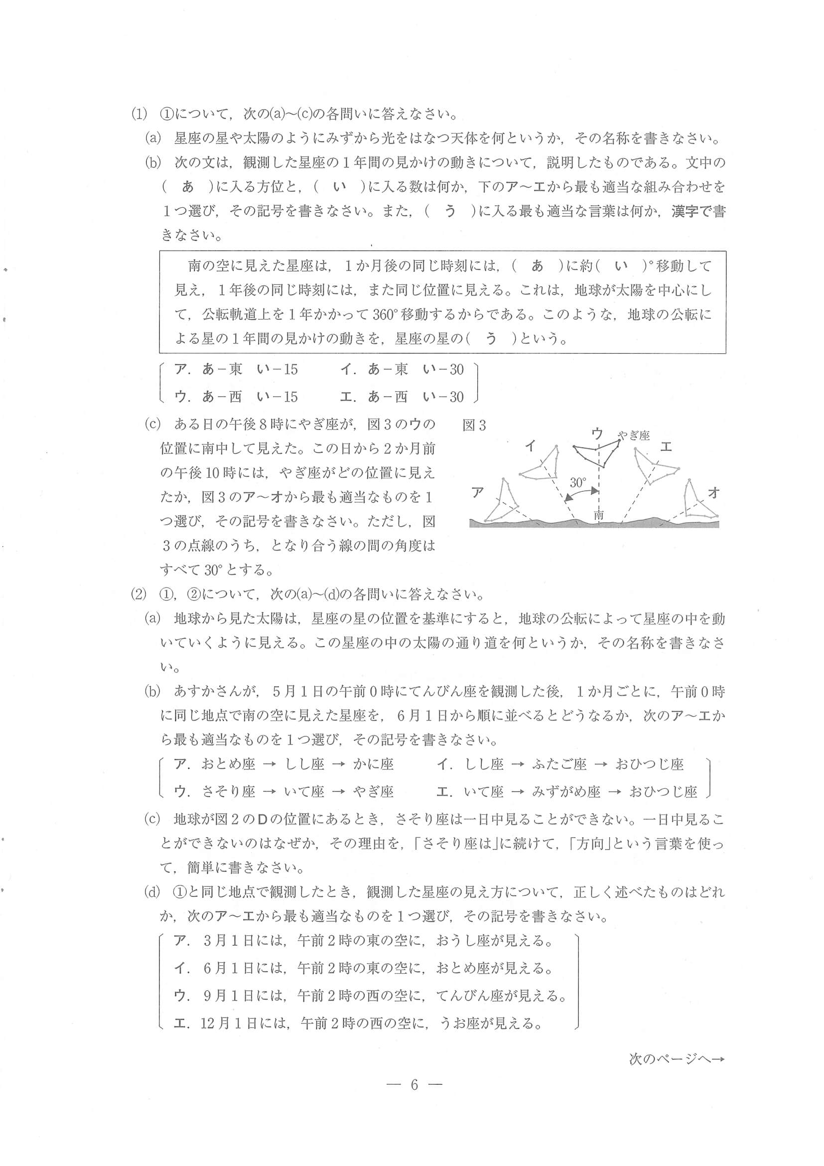 2023年度 三重県公立高校入試（標準問題 理科・問題）6/13