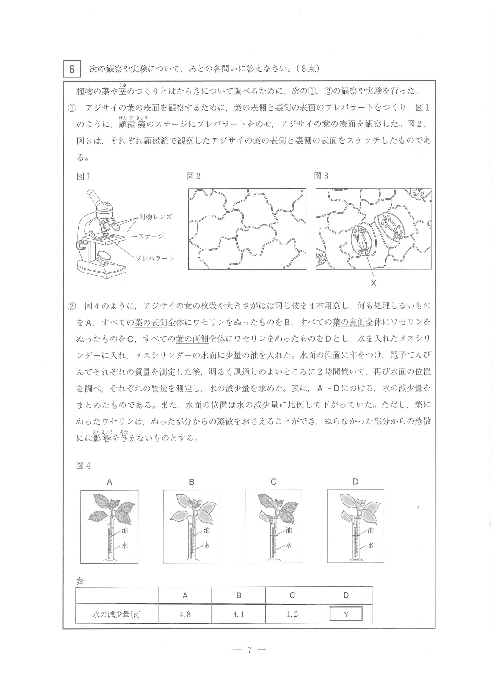 2023年度 三重県公立高校入試（標準問題 理科・問題）7/13