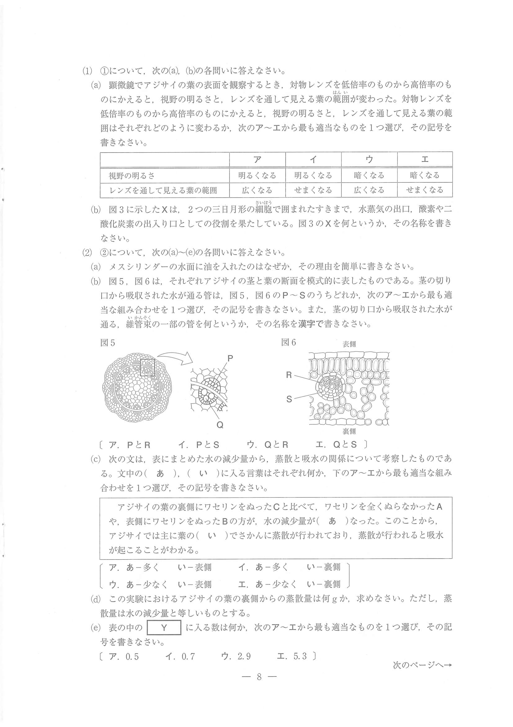 2023年度 三重県公立高校入試（標準問題 理科・問題）8/13