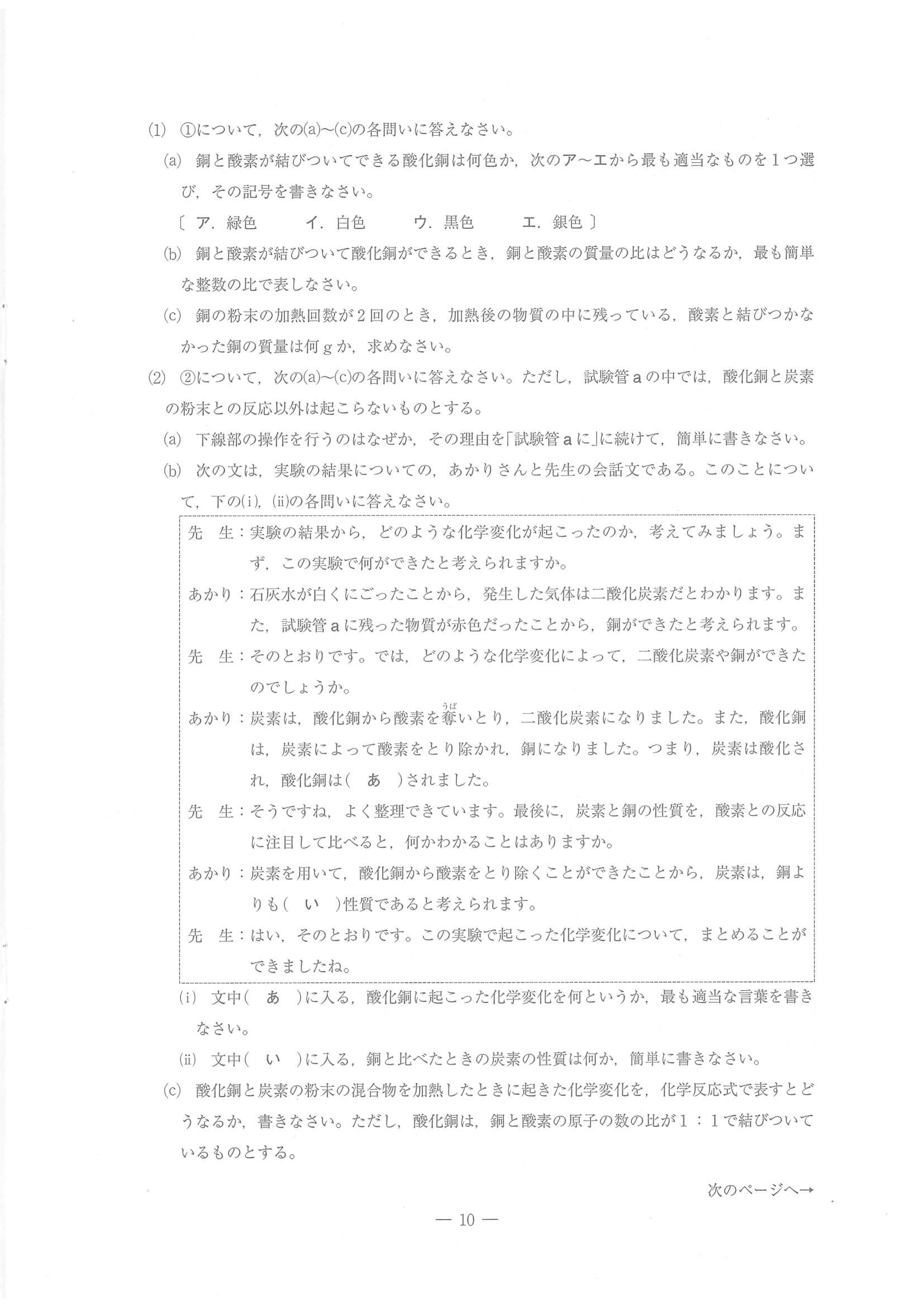 2023年度 三重県公立高校入試（標準問題 理科・問題）10/13