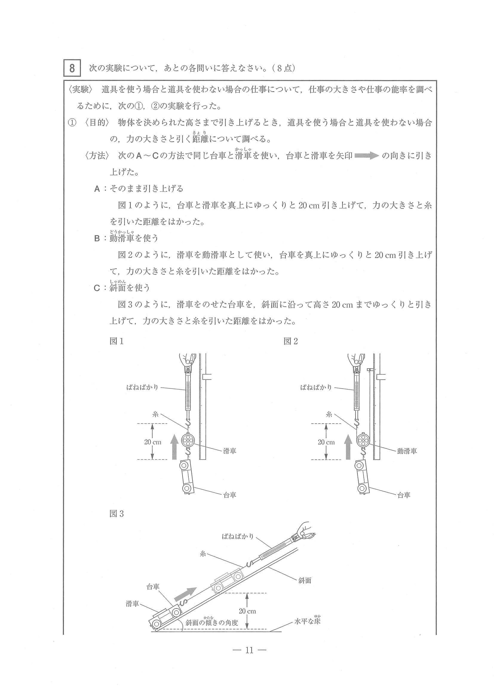 2023年度 三重県公立高校入試（標準問題 理科・問題）11/13