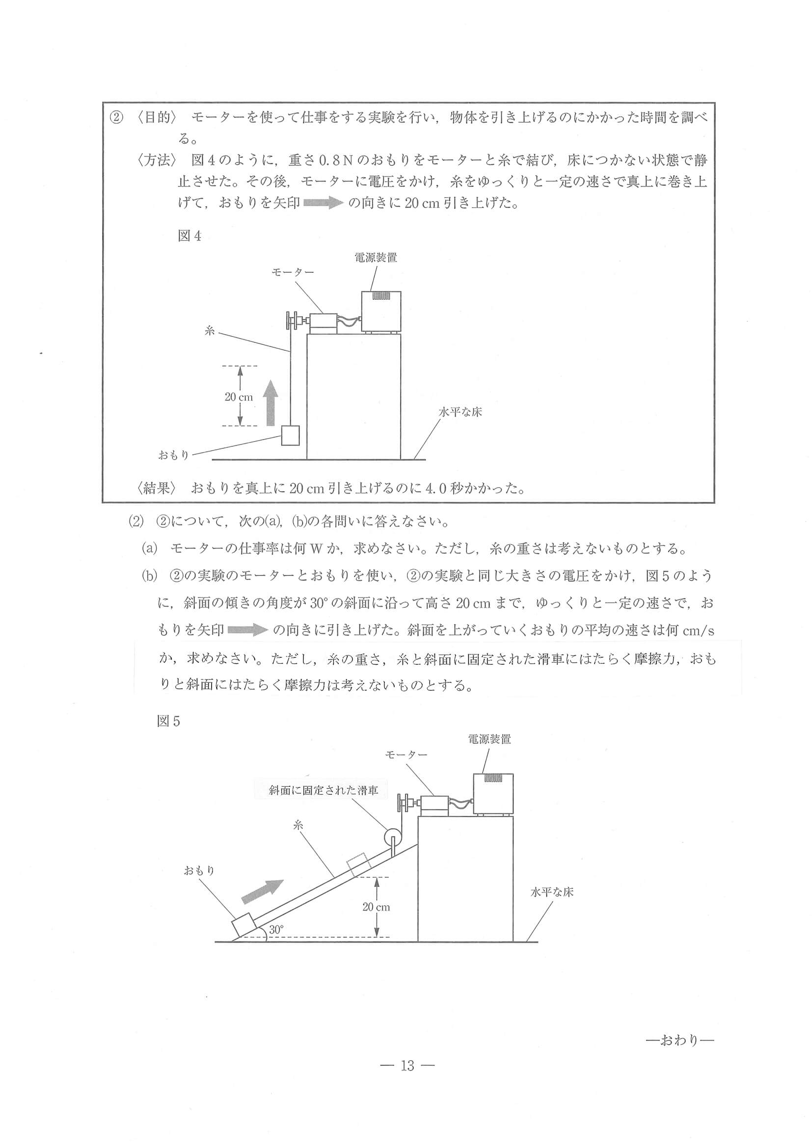 2023年度 三重県公立高校入試（標準問題 理科・問題）13/13