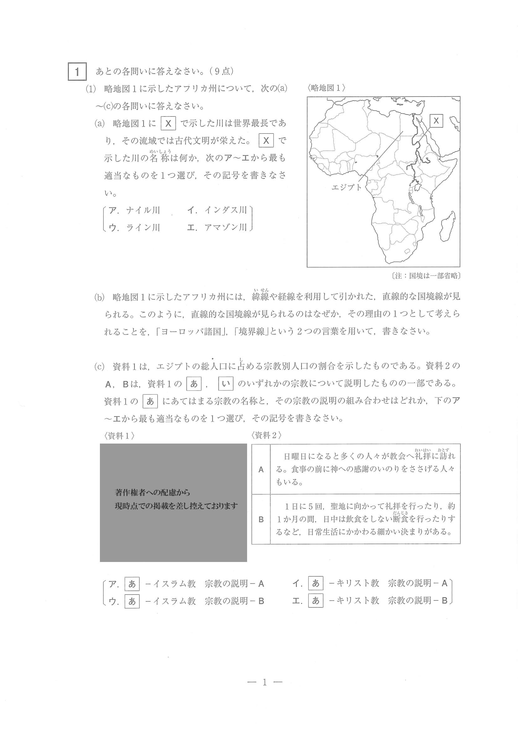 2023年度 三重県公立高校入試（標準問題 社会・問題）1/14