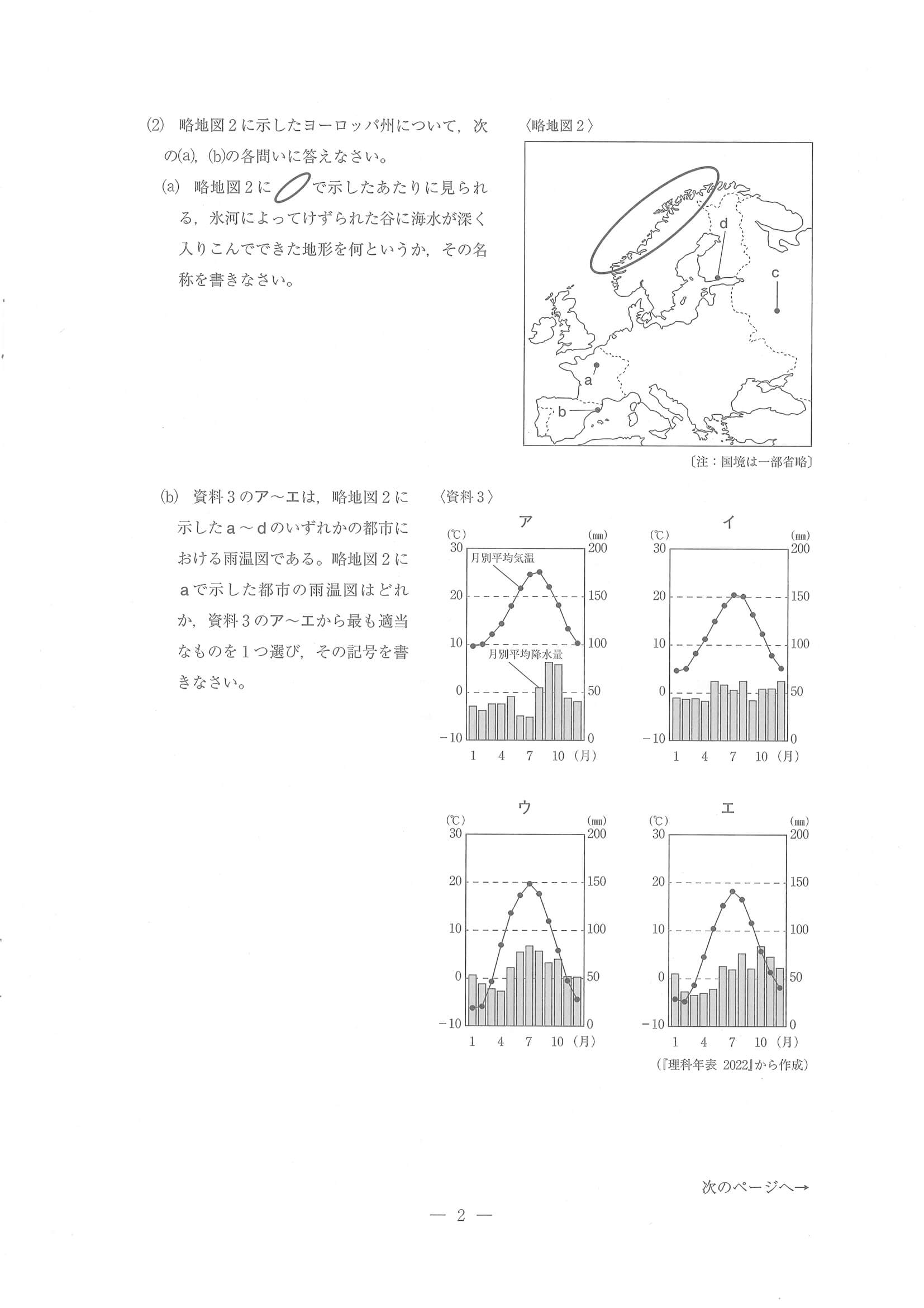 2023年度 三重県公立高校入試（標準問題 社会・問題）2/14