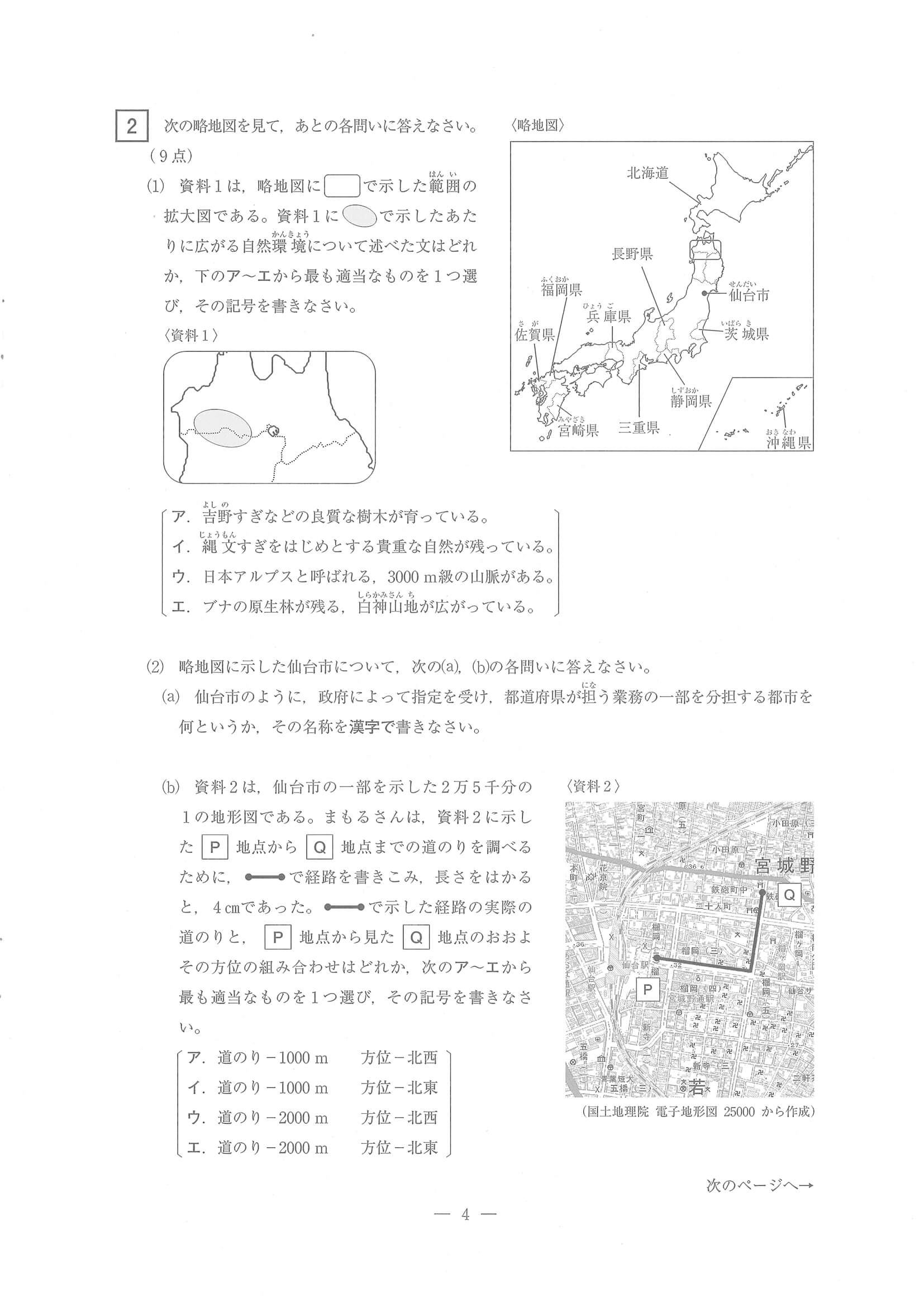 2023年度 三重県公立高校入試（標準問題 社会・問題）4/14