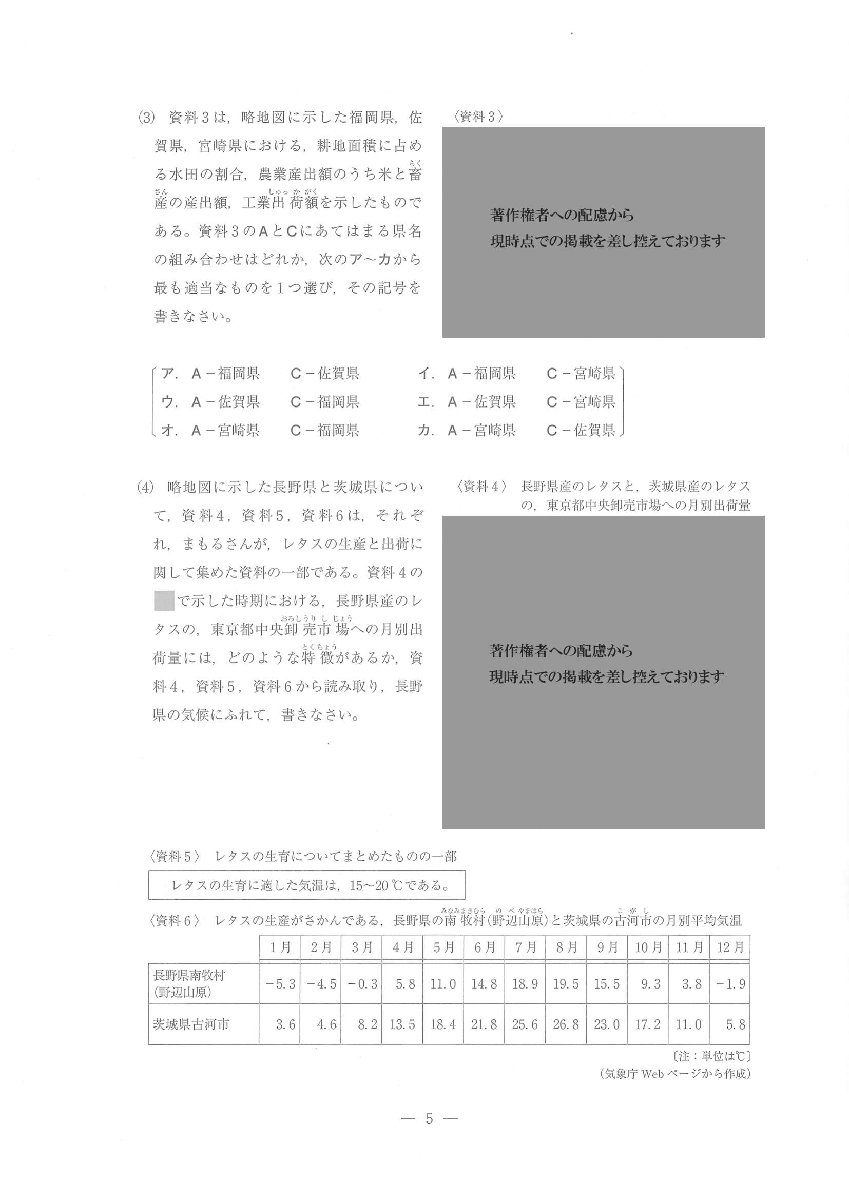 2023年度 三重県公立高校入試（標準問題 社会・問題）5/14