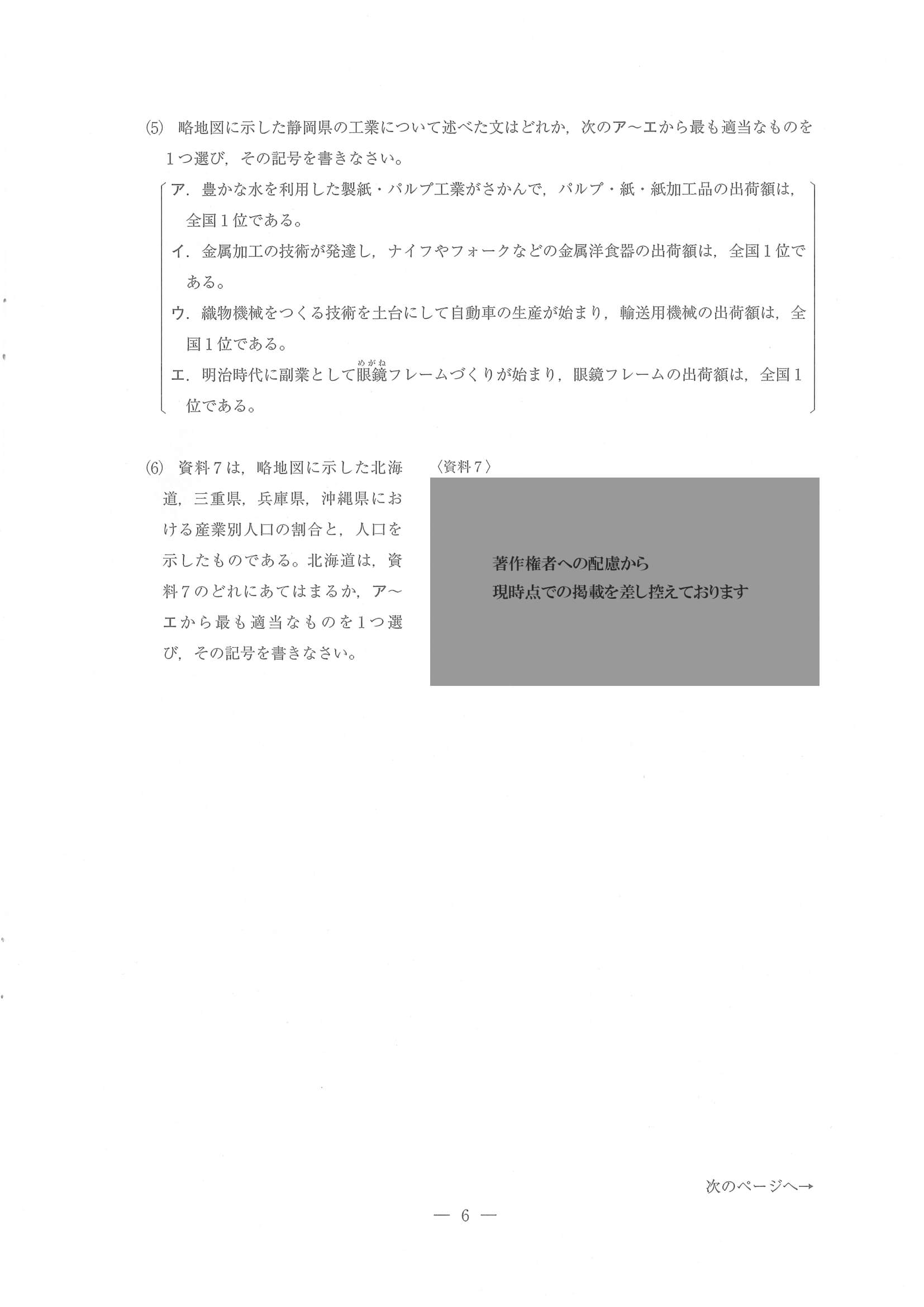 2023年度 三重県公立高校入試（標準問題 社会・問題）6/14