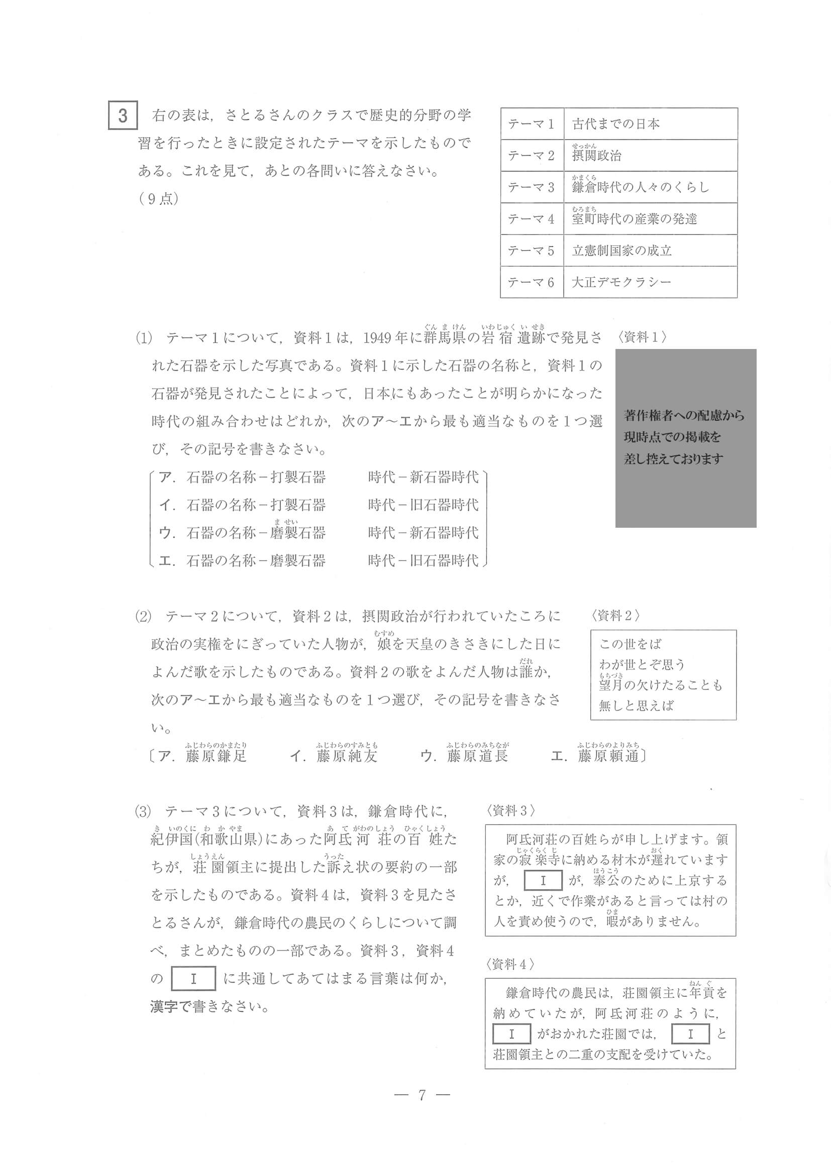 2023年度 三重県公立高校入試（標準問題 社会・問題）7/14