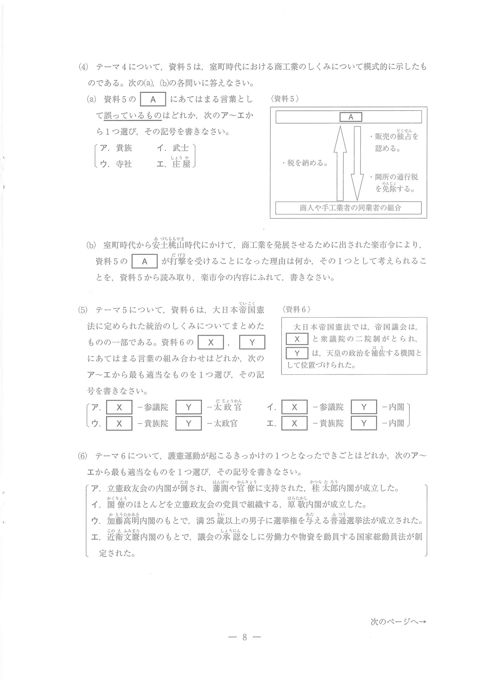 2023年度 三重県公立高校入試（標準問題 社会・問題）8/14