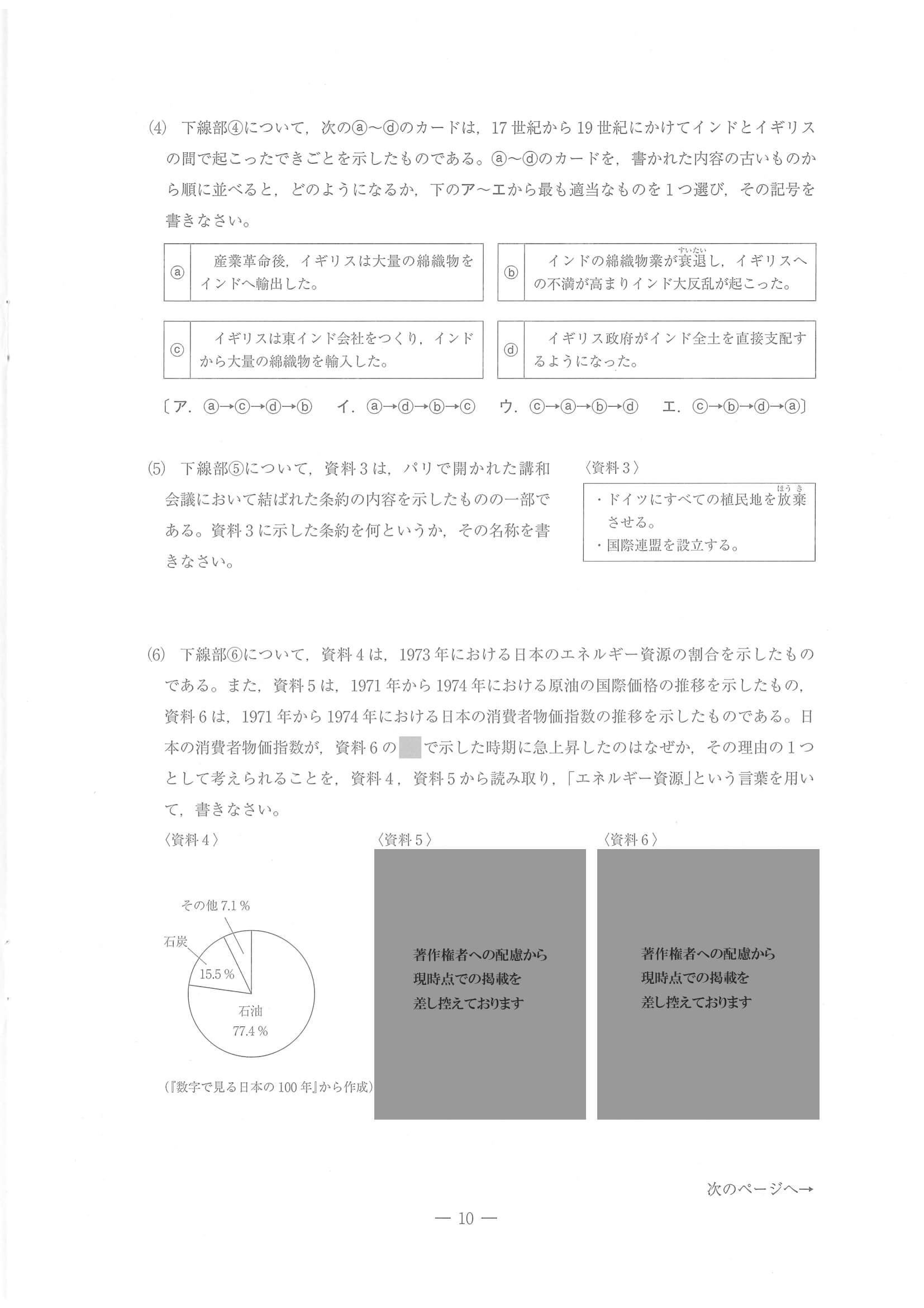 2023年度 三重県公立高校入試（標準問題 社会・問題）10/14