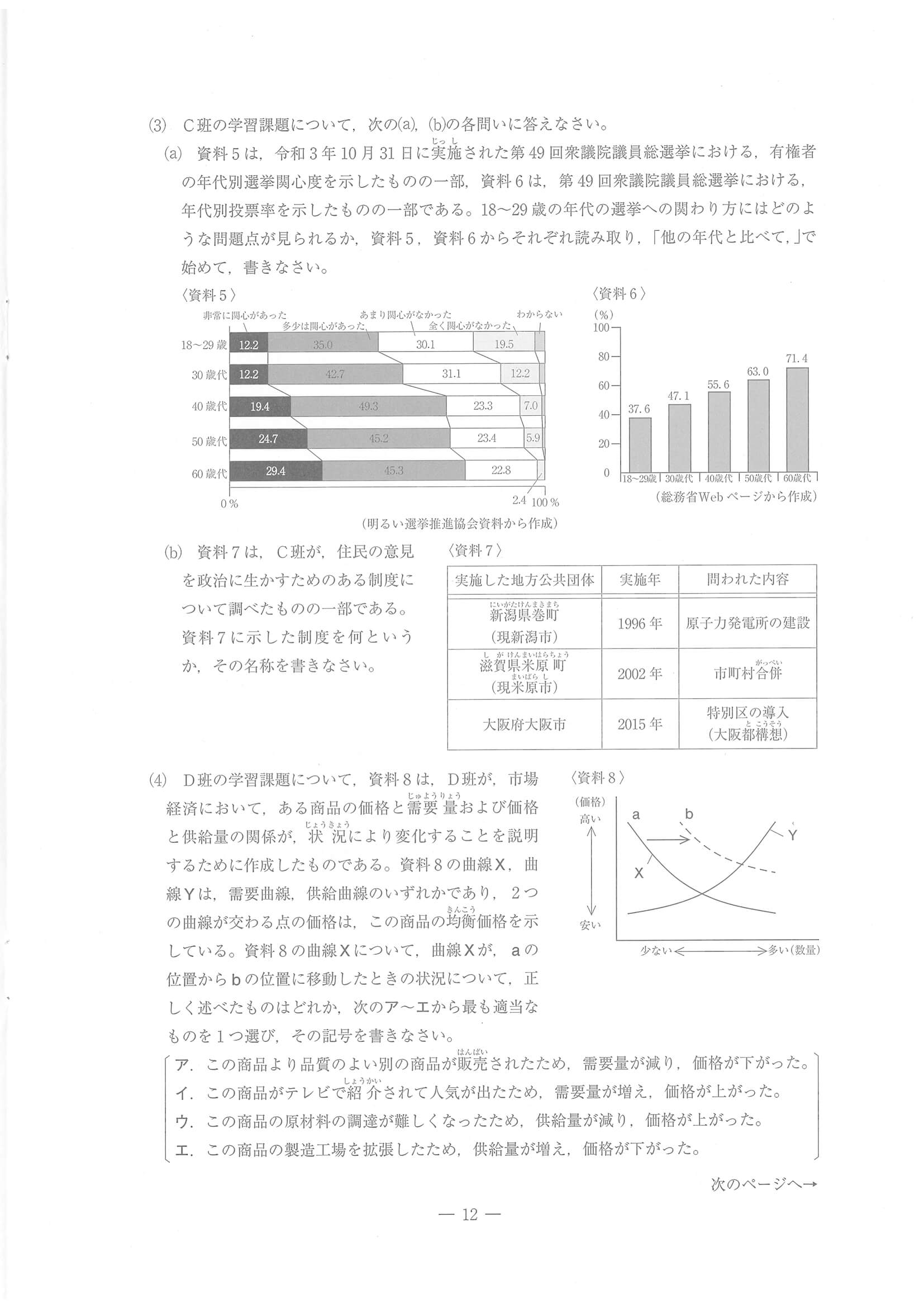 2023年度 三重県公立高校入試（標準問題 社会・問題）12/14