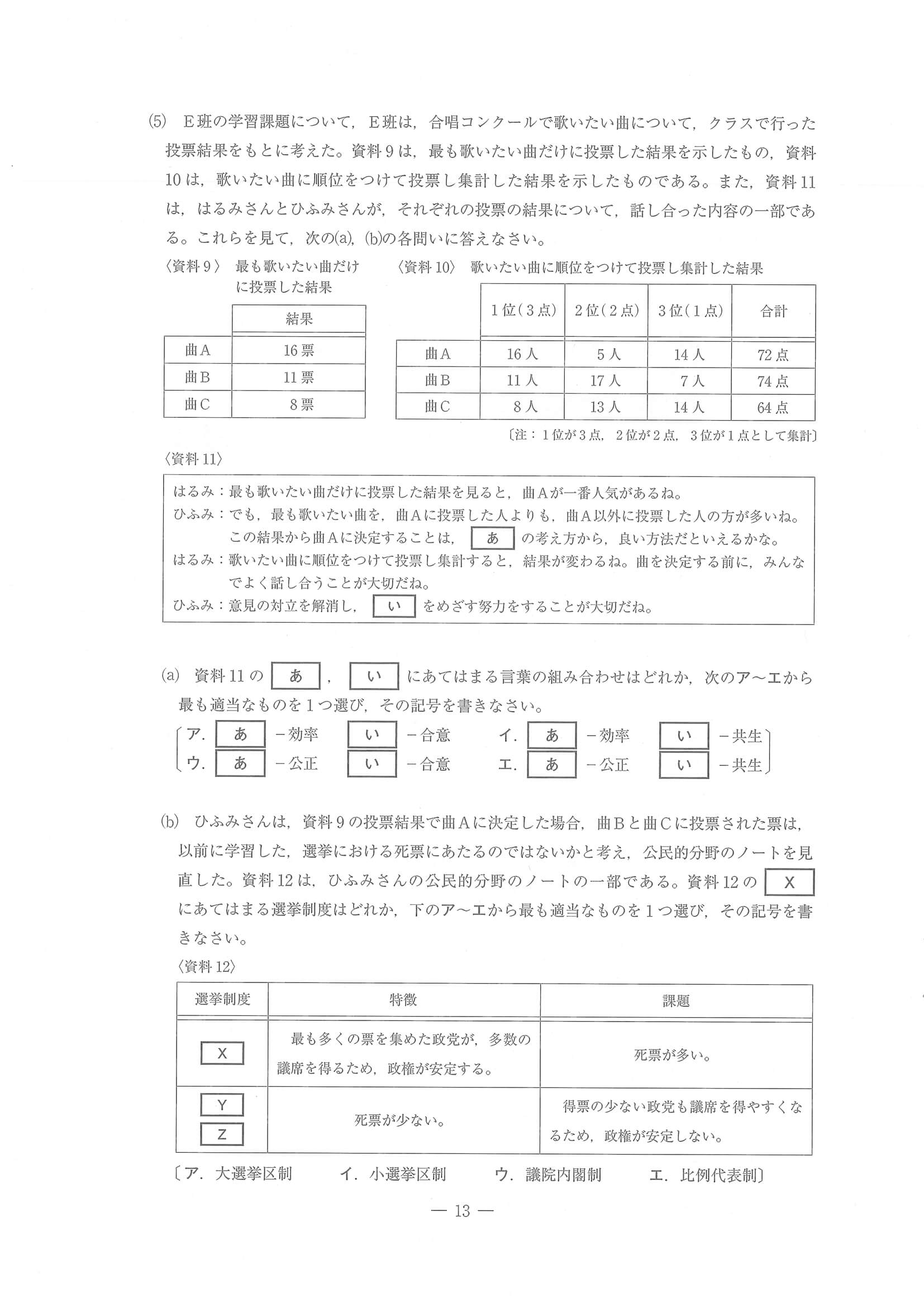 2023年度 三重県公立高校入試（標準問題 社会・問題）13/14