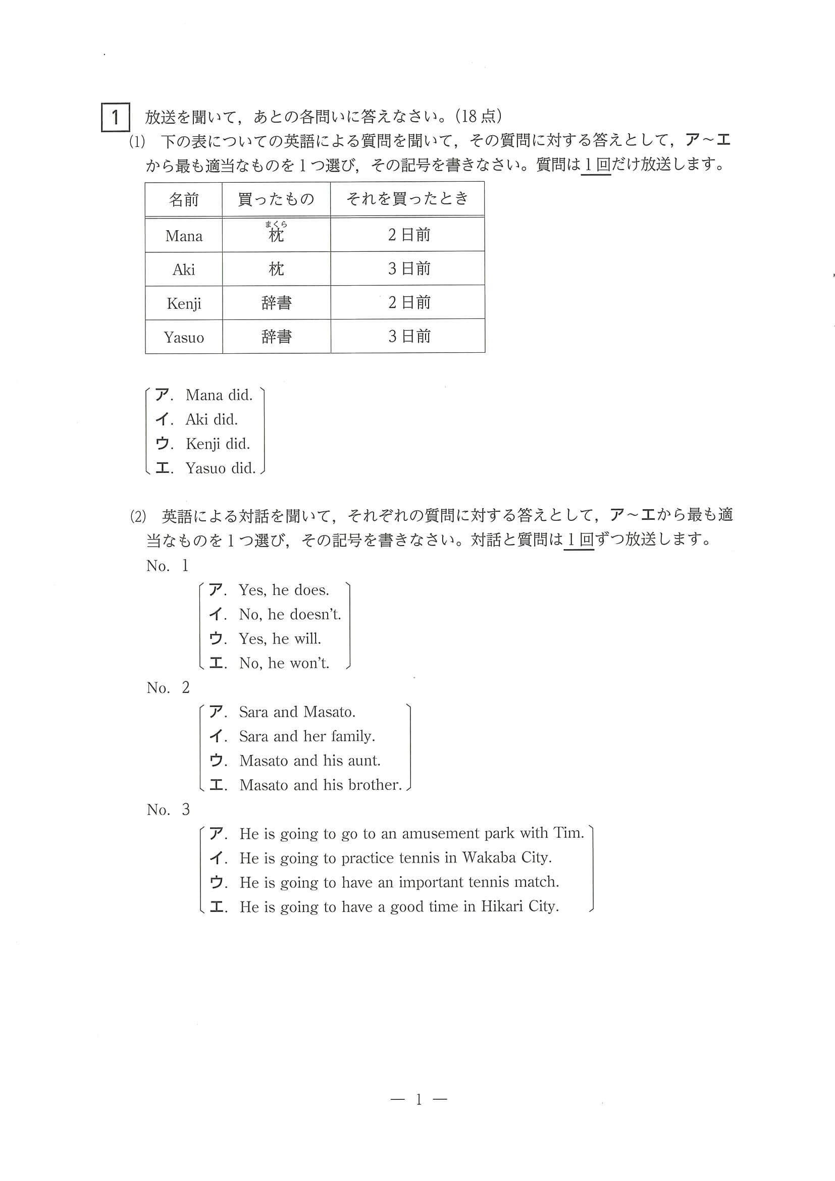 2024年度 三重県公立高校入試（標準問題 英語・問題）3/9