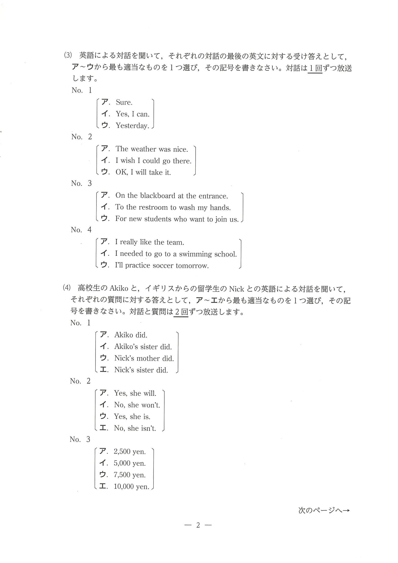 2024年度 三重県公立高校入試（標準問題 英語・問題）4/9