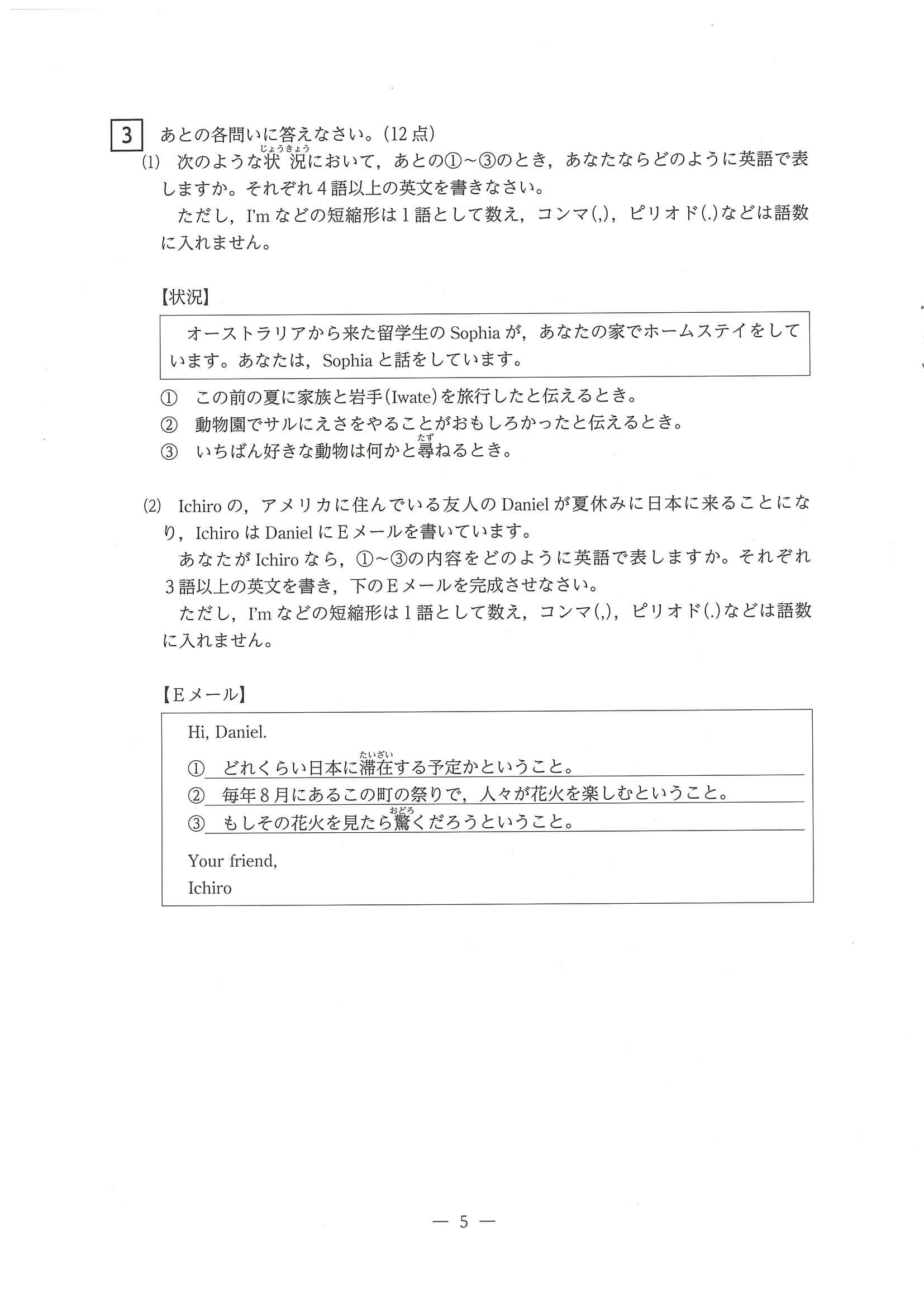 2024年度 三重県公立高校入試（標準問題 英語・問題）7/9