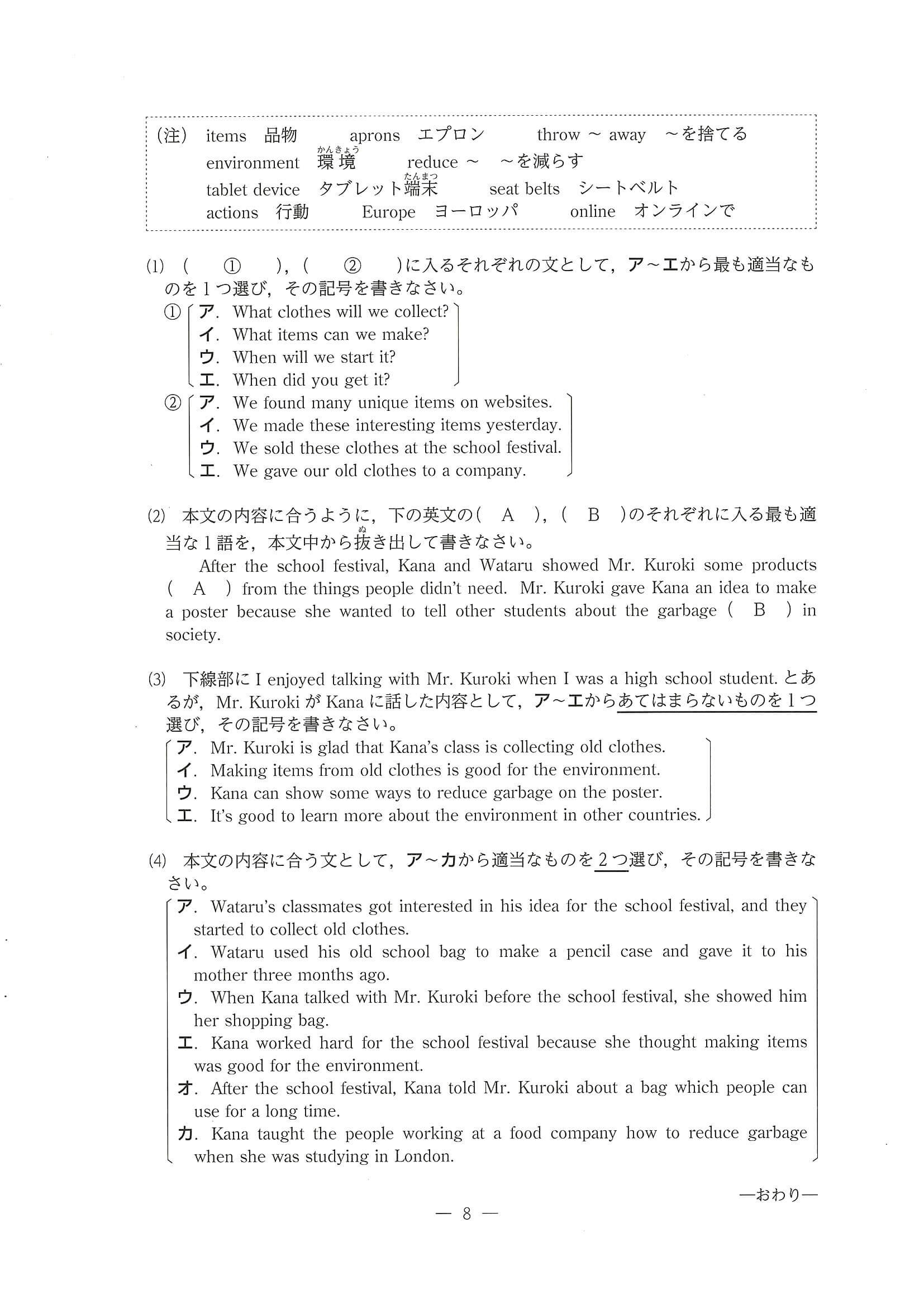 2024年度 三重県公立高校入試（標準問題 英語・問題）9/9