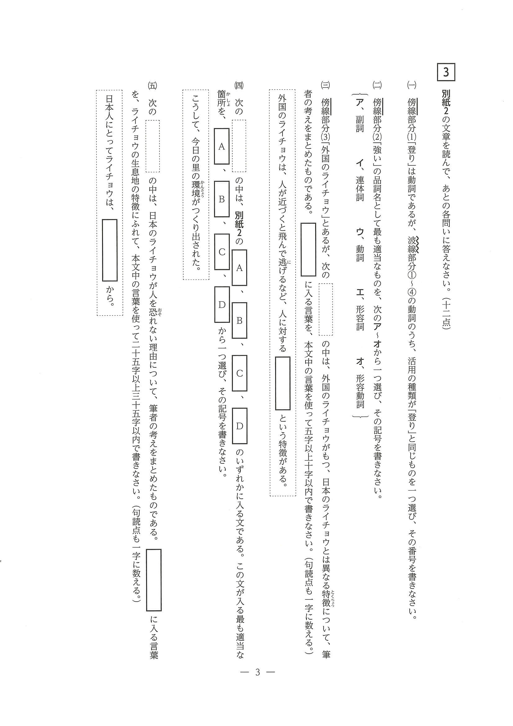 2024年度 三重県公立高校入試（標準問題 国語・問題）3/10