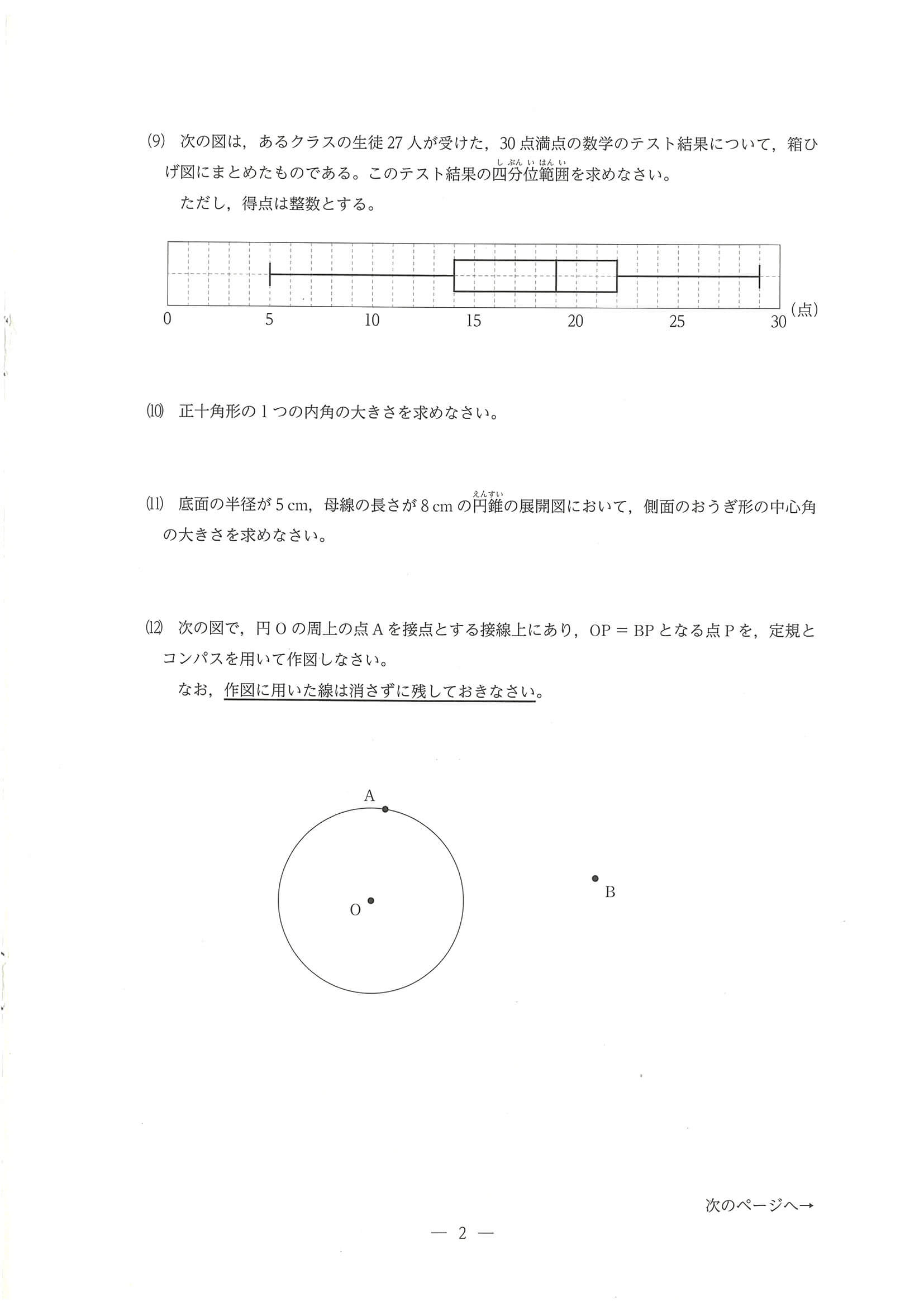 2024年度 三重県公立高校入試（標準問題 数学・問題）2/6