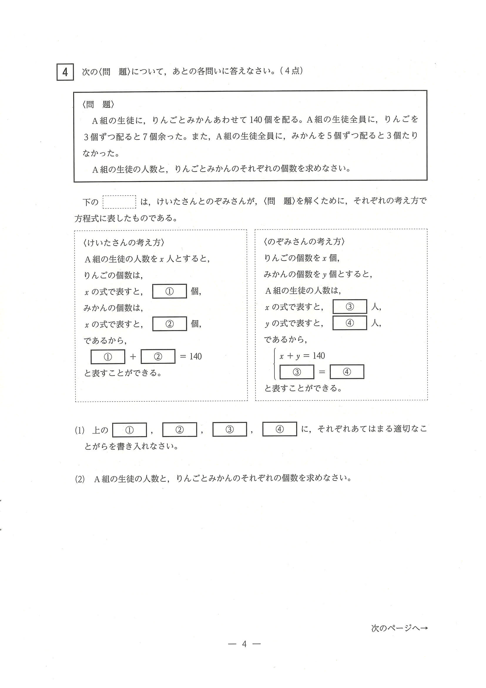 2024年度 三重県公立高校入試（標準問題 数学・問題）4/6