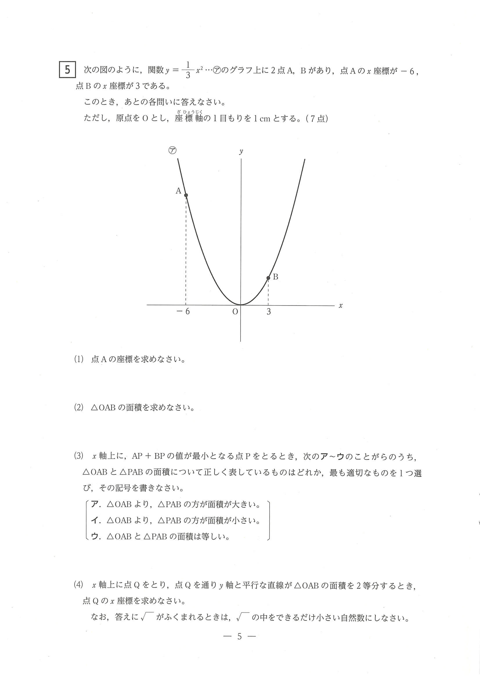 2024年度 三重県公立高校入試（標準問題 数学・問題）5/6