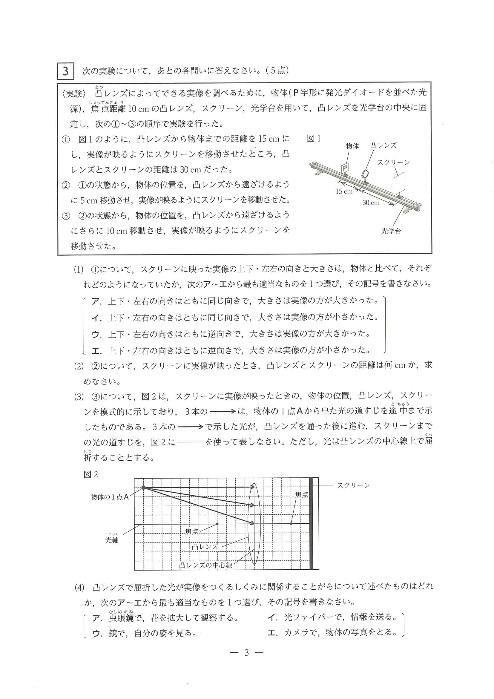 2024年度 三重県公立高校入試（標準問題 理科・問題）3/12