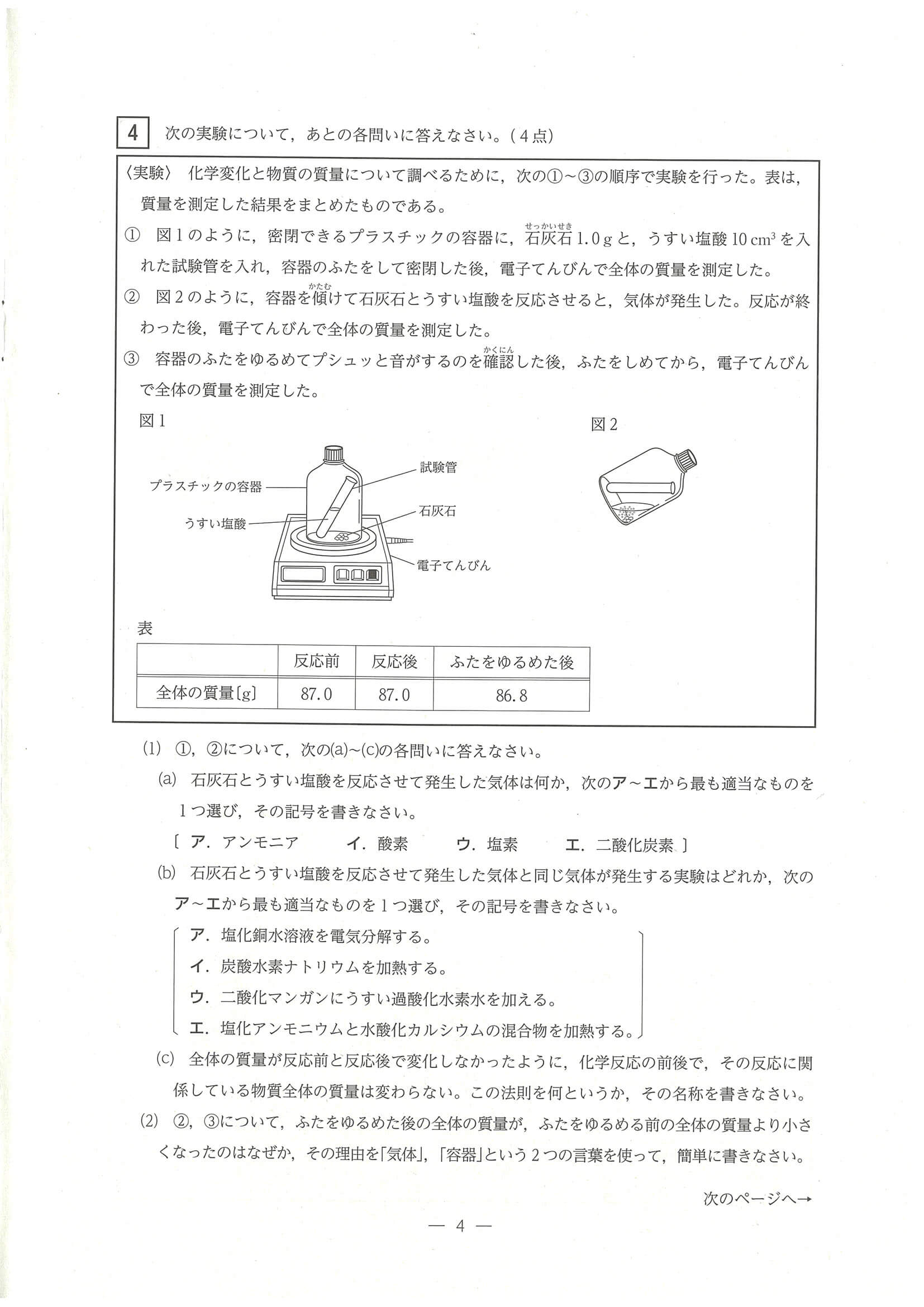 2024年度 三重県公立高校入試（標準問題 理科・問題）4/12