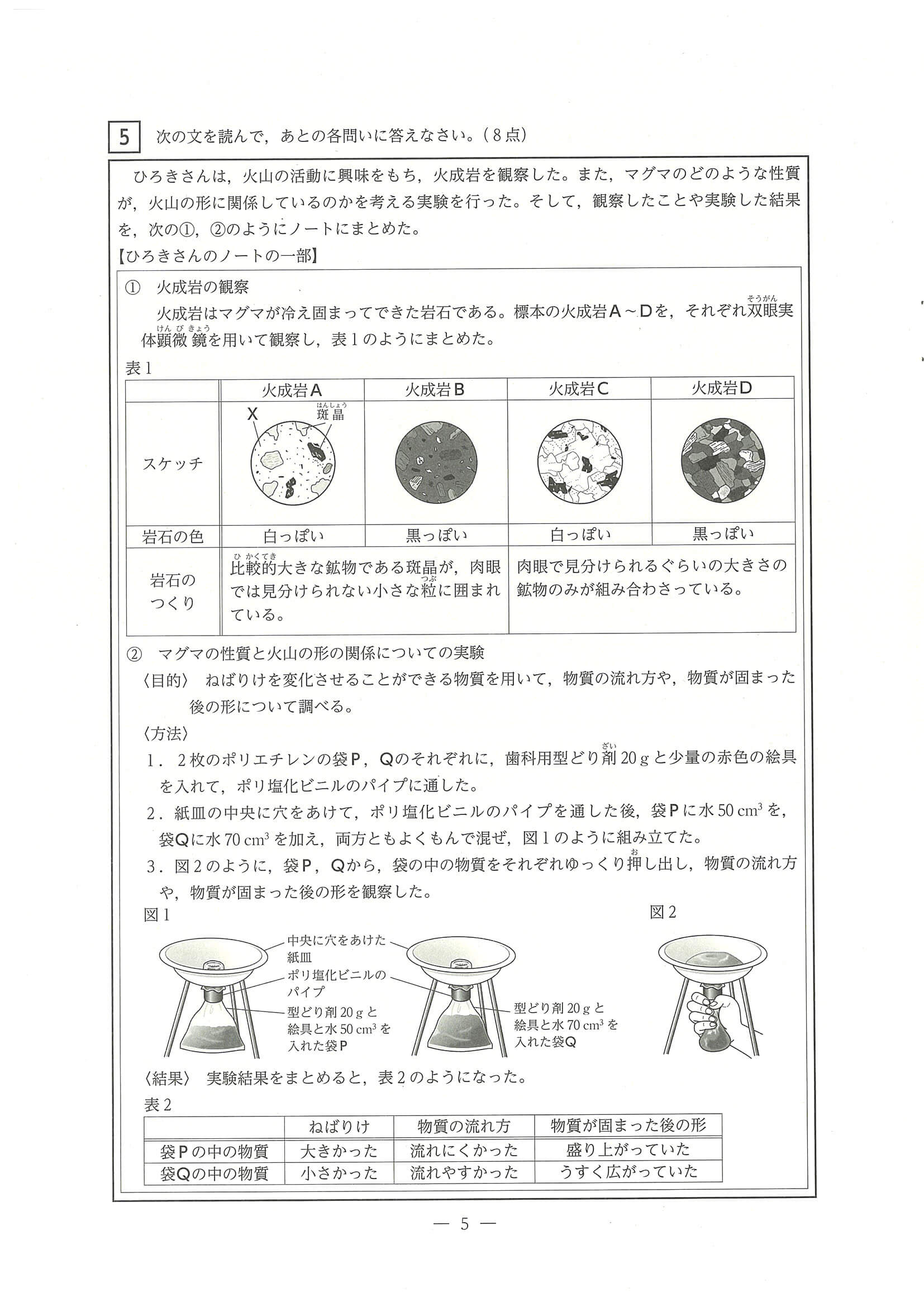 2024年度 三重県公立高校入試（標準問題 理科・問題）5/12