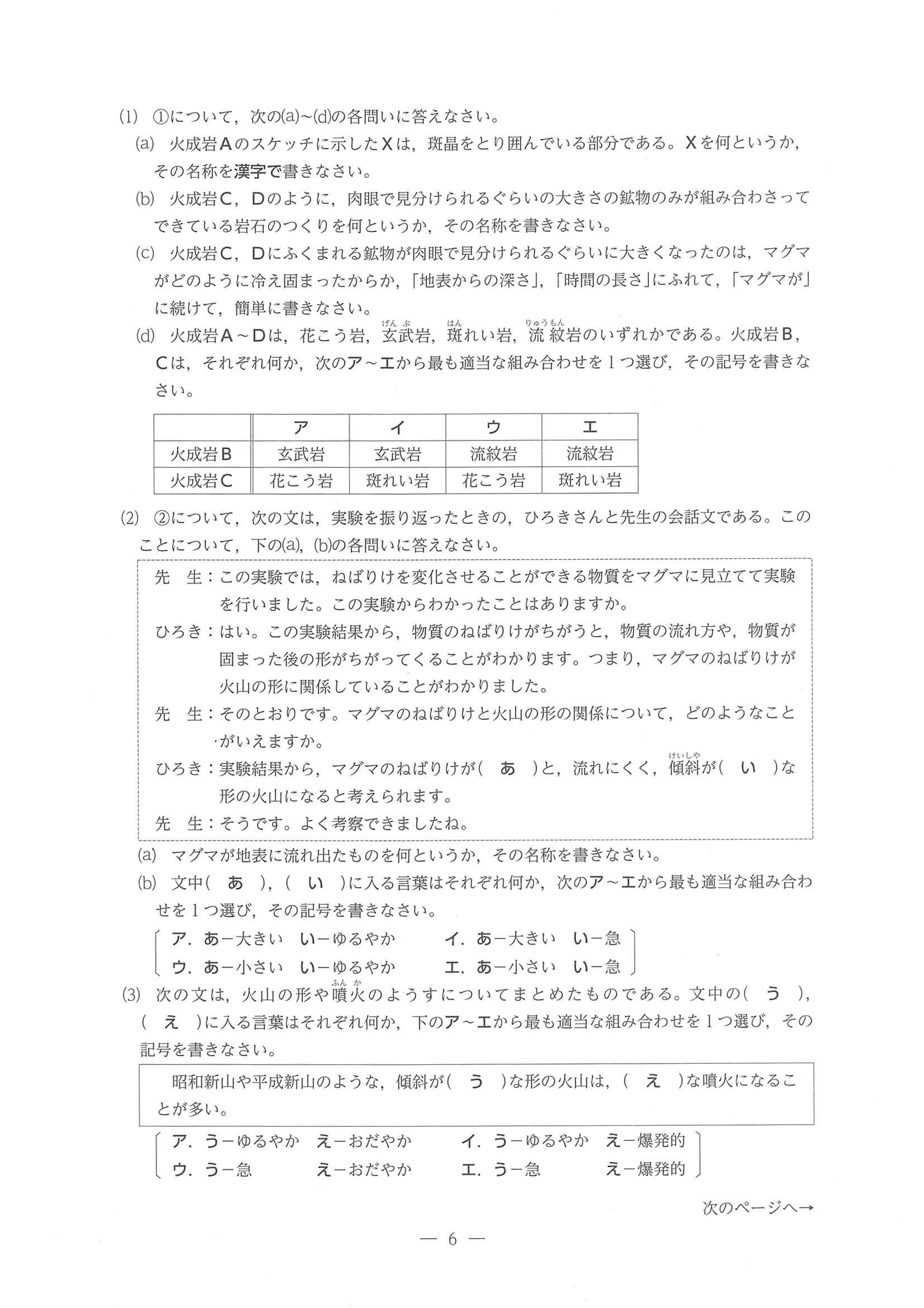 2024年度 三重県公立高校入試（標準問題 理科・問題）6/12