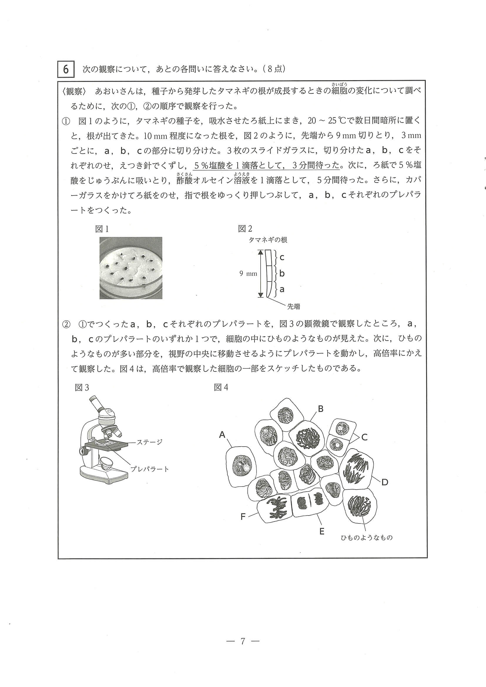 2024年度 三重県公立高校入試（標準問題 理科・問題）7/12