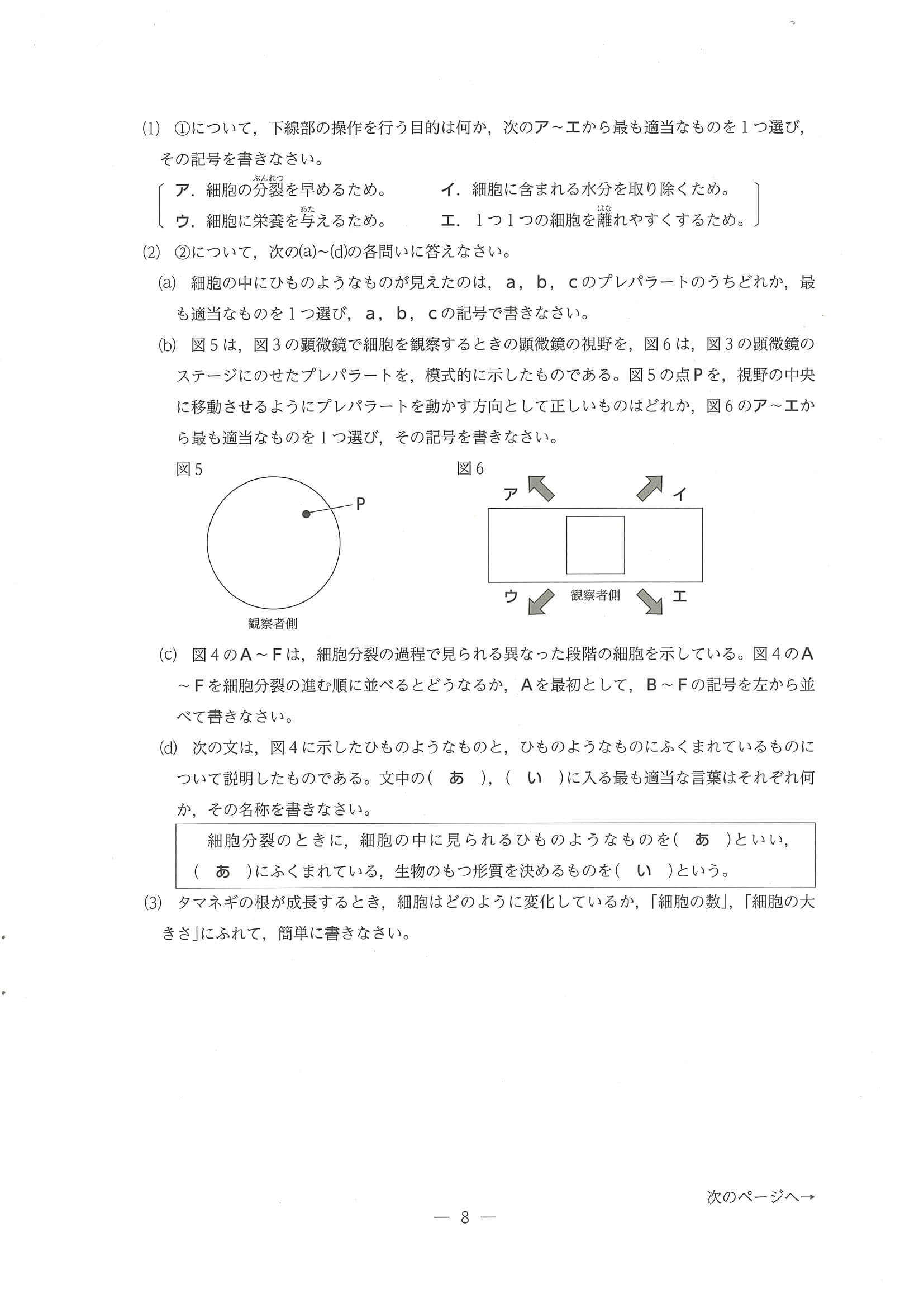 2024年度 三重県公立高校入試（標準問題 理科・問題）8/12