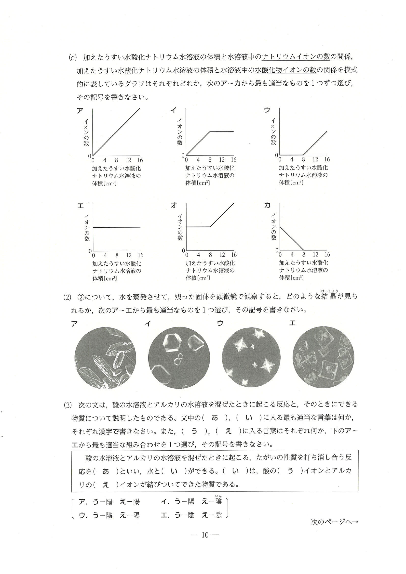 2024年度 三重県公立高校入試（標準問題 理科・問題）10/12